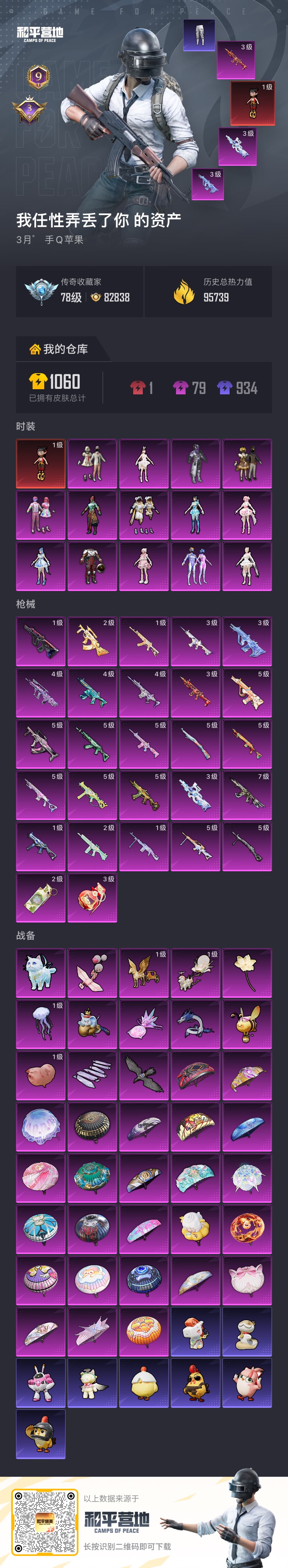 HPLX4151257和平精英账号详情图24 HPLX4151257和平精英账号详情图24