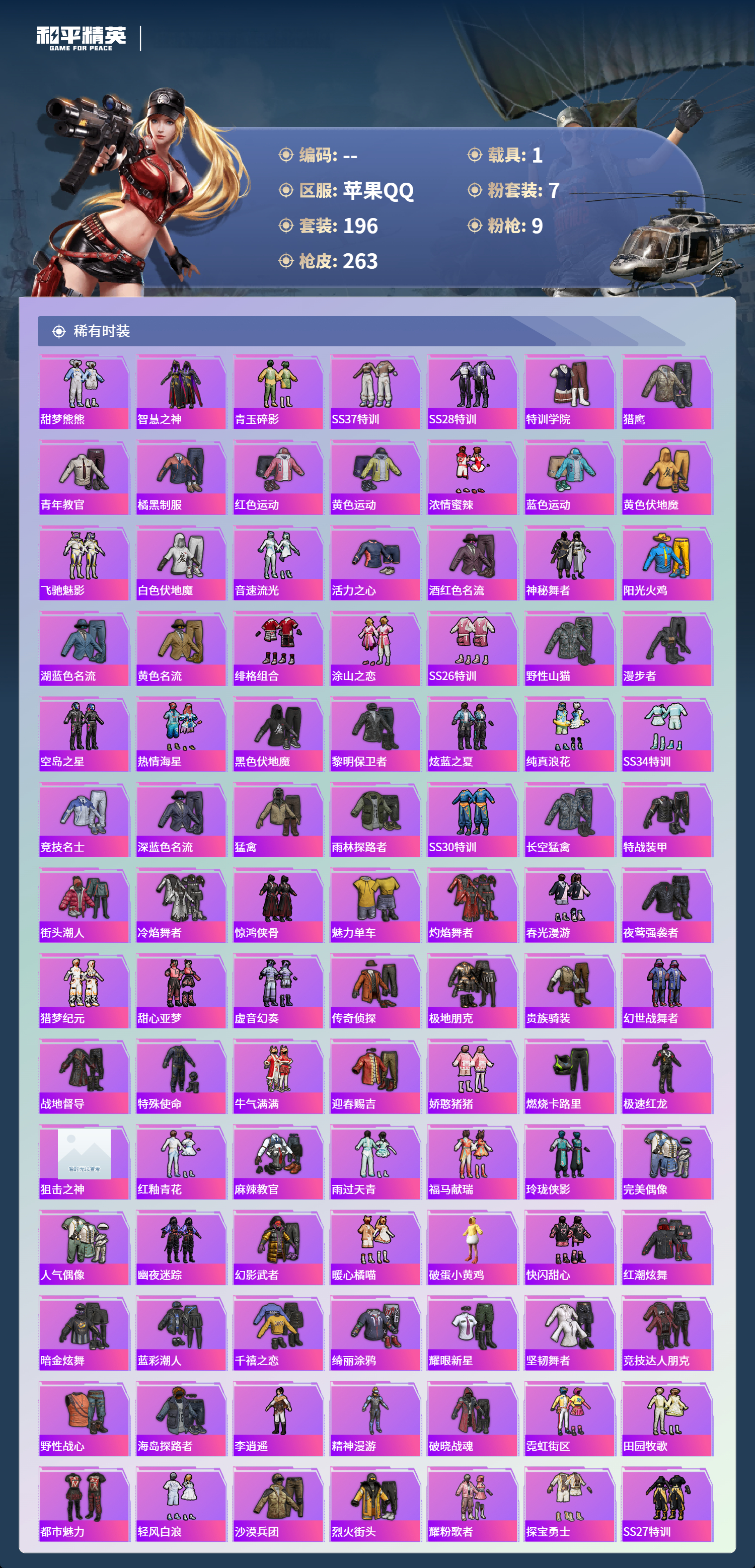 HPCMW4148153和平精英账号详情图21 HPCMW4148153和平精英账号详情图21