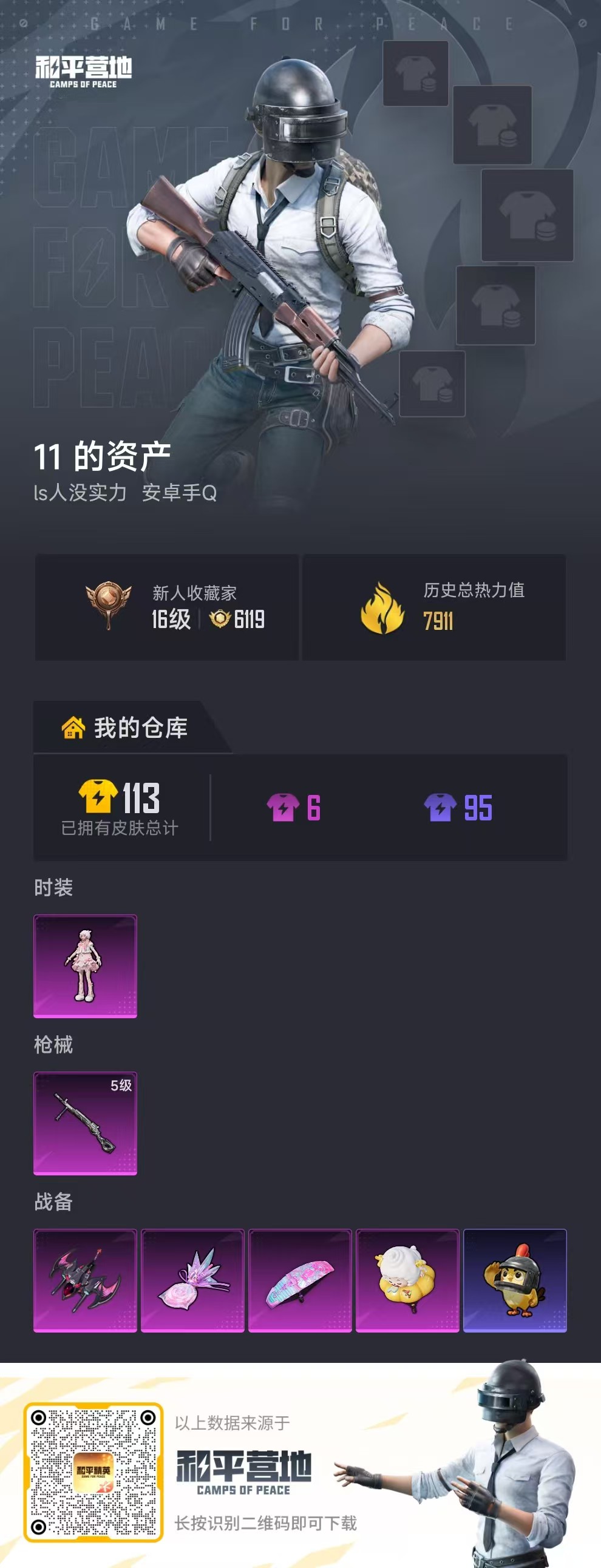 HPSJ4147884和平精英账号详情图2 HPSJ4147884和平精英账号详情图2