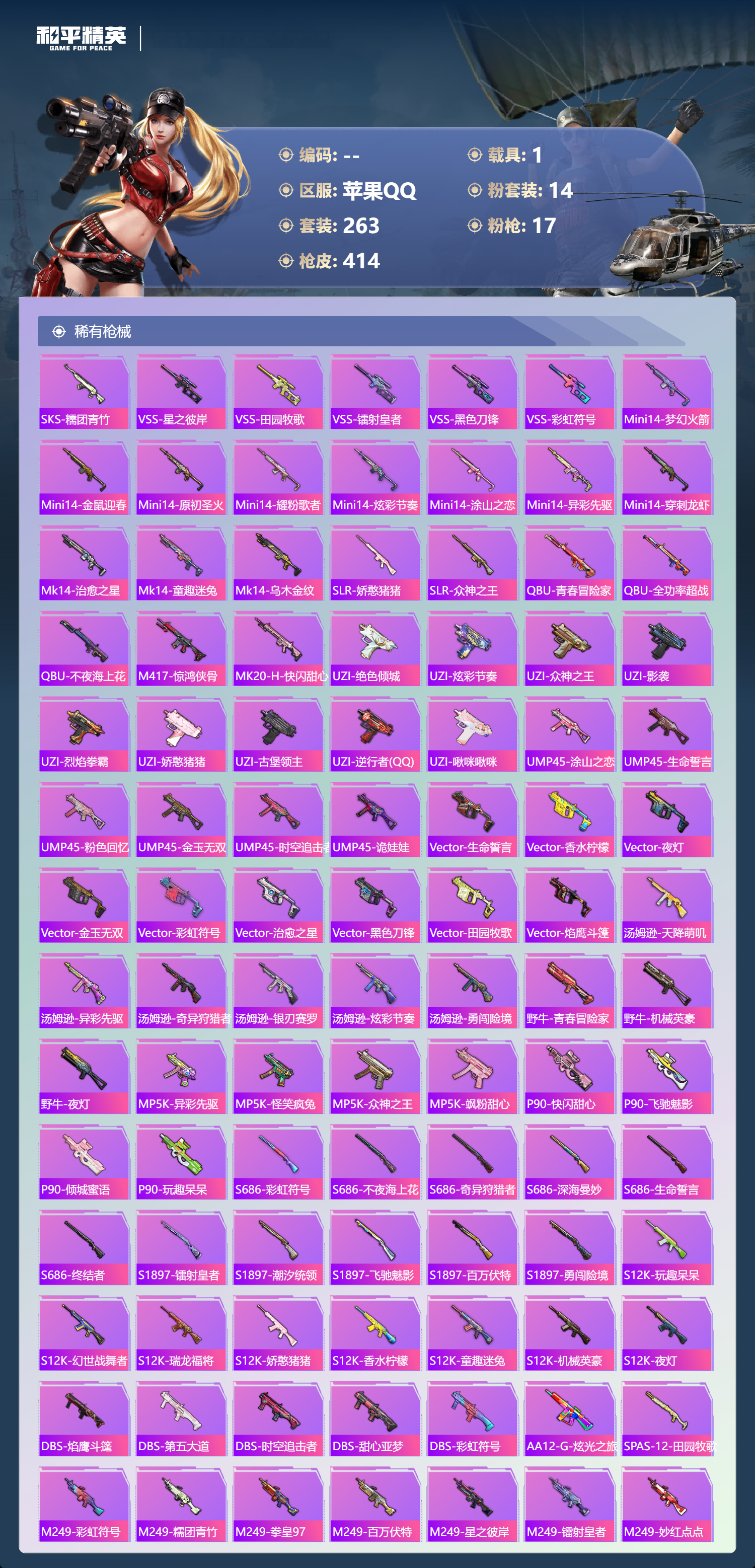 HPSJ4149315和平精英账号详情图10