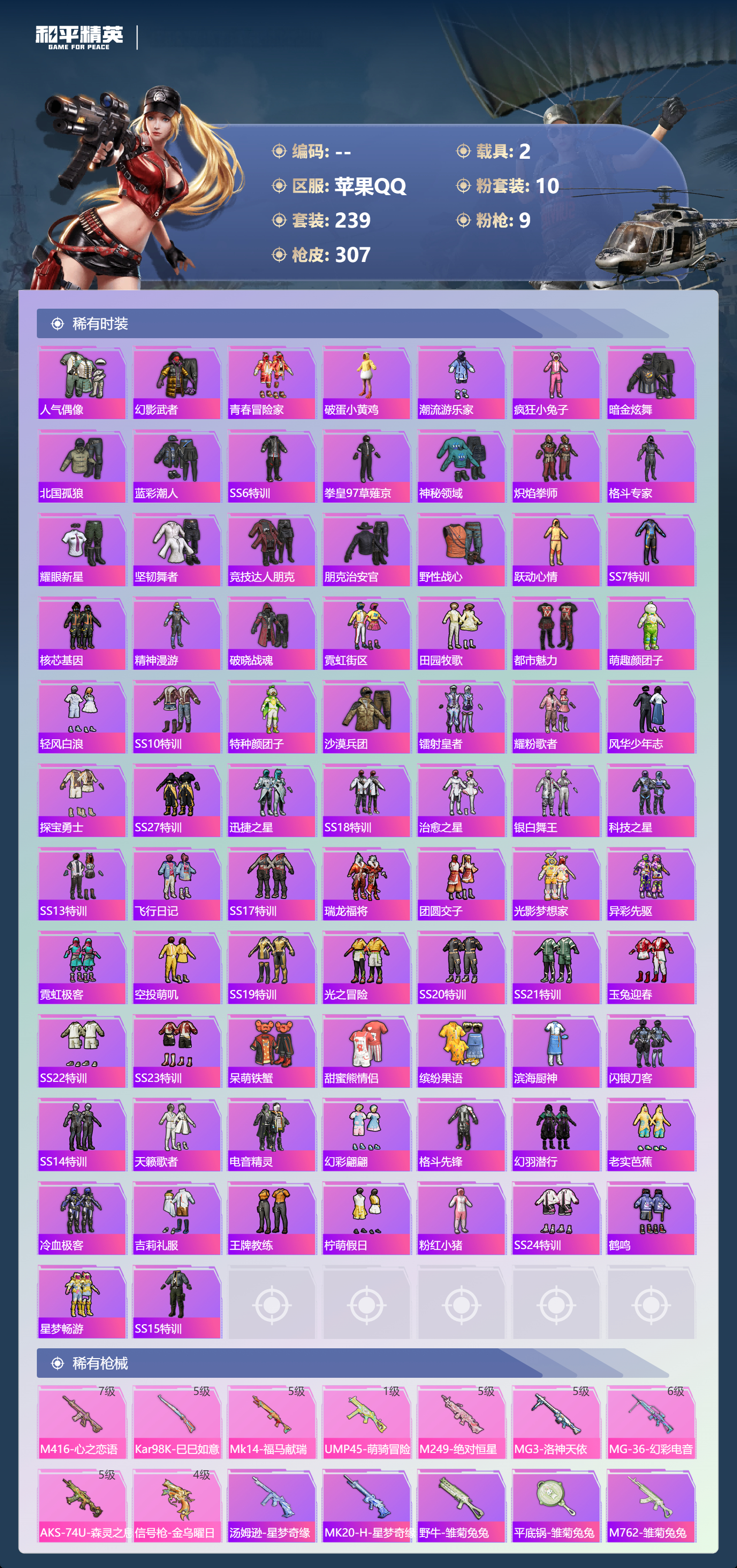 HPSJ4152930和平精英账号详情图7