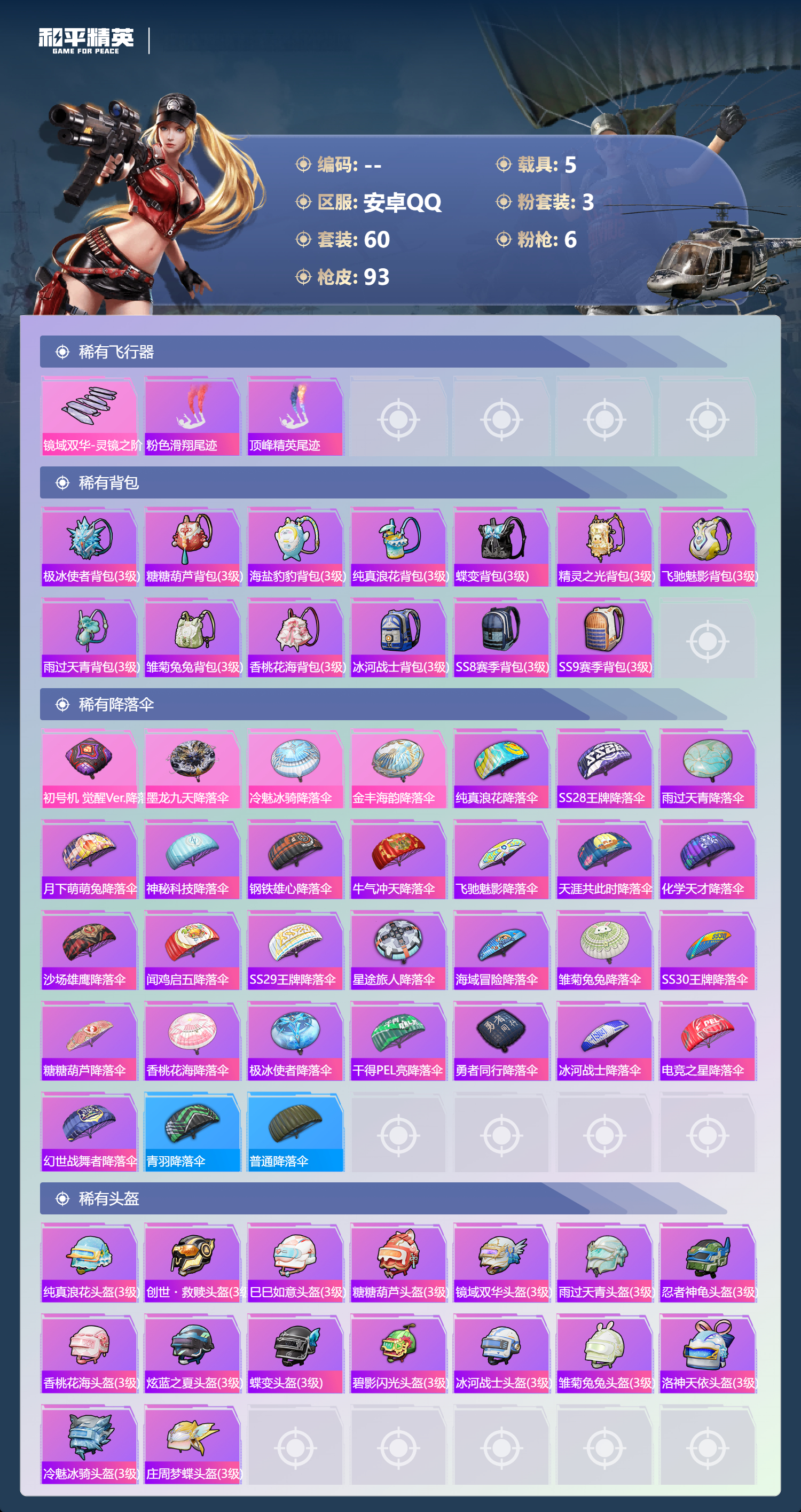 HPSJ4151117和平精英账号详情图7 HPSJ4151117和平精英账号详情图7