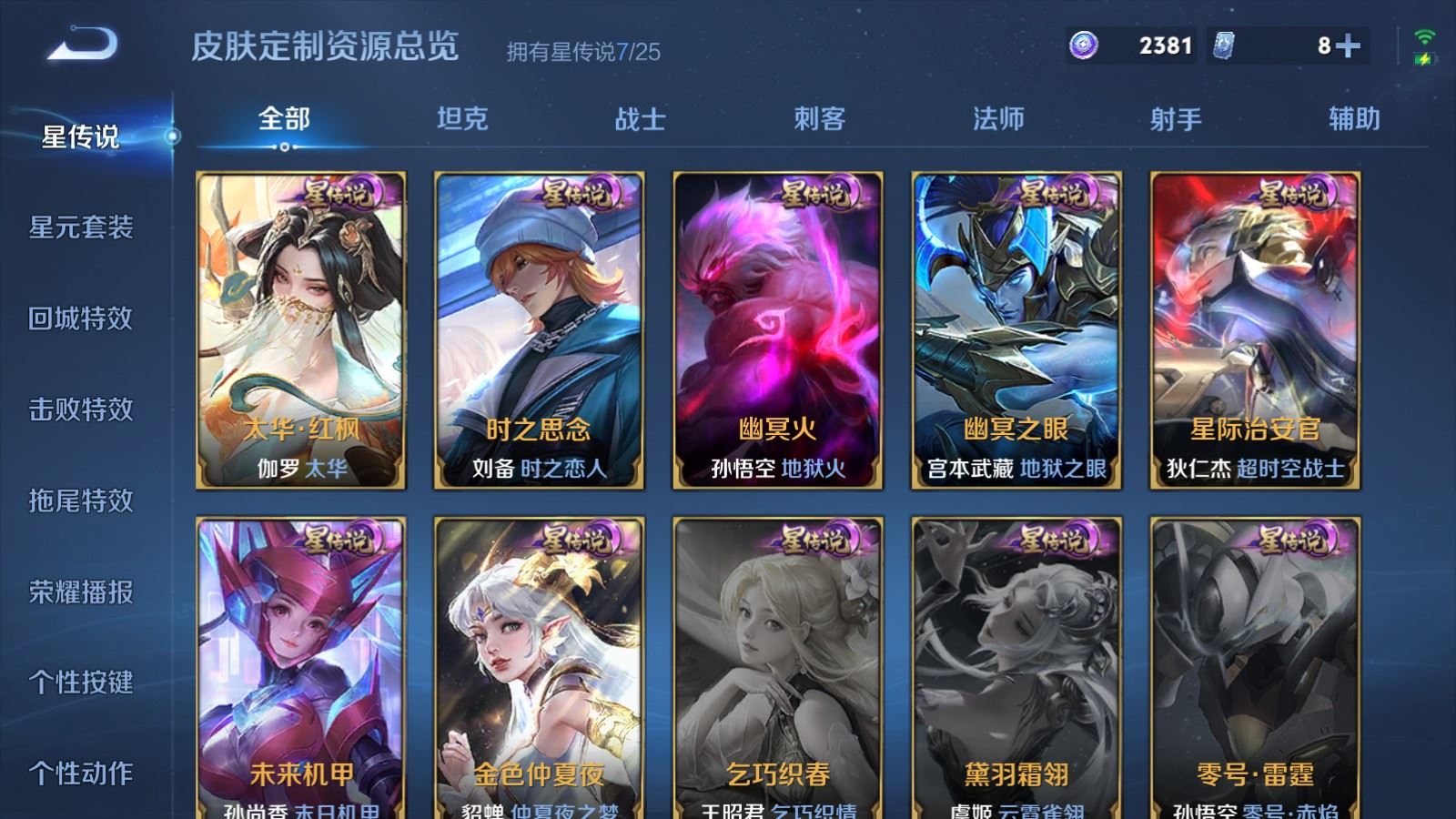 WZLX4268793王者荣耀账号详情图41