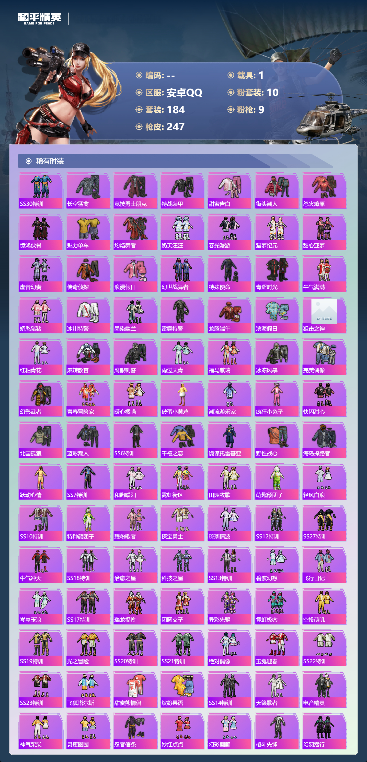 HPSJ4151130和平精英账号详情图5 HPSJ4151130和平精英账号详情图5