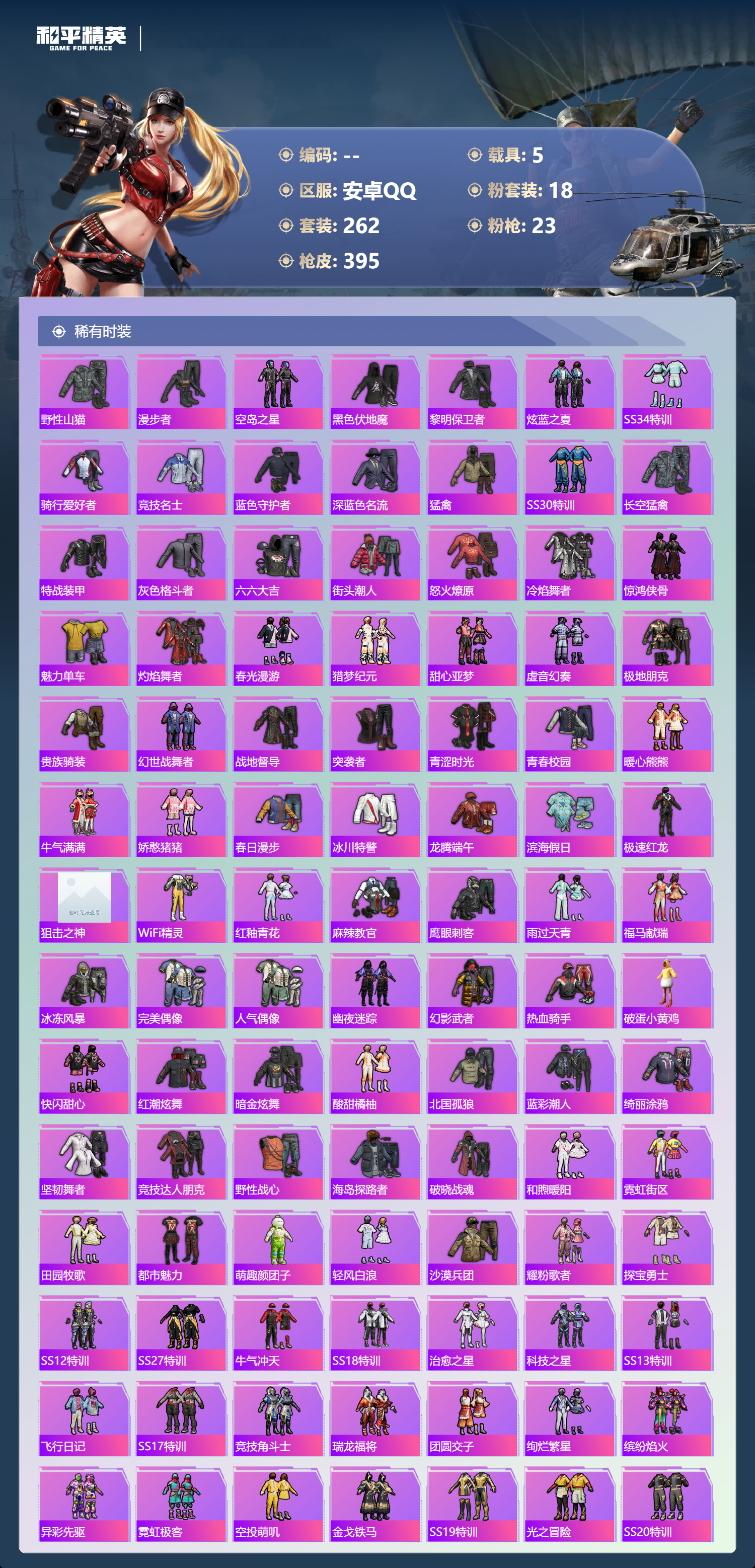 HPSJ4151144和平精英账号详情图7