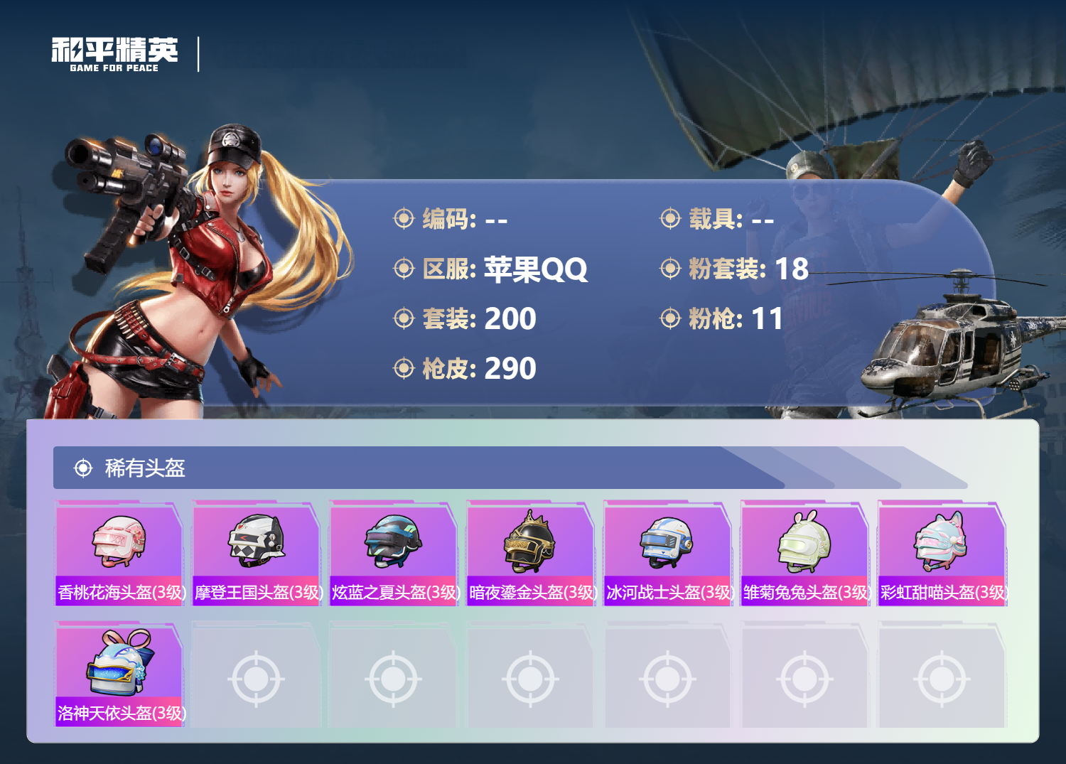 HPSJ4151141和平精英账号详情图12