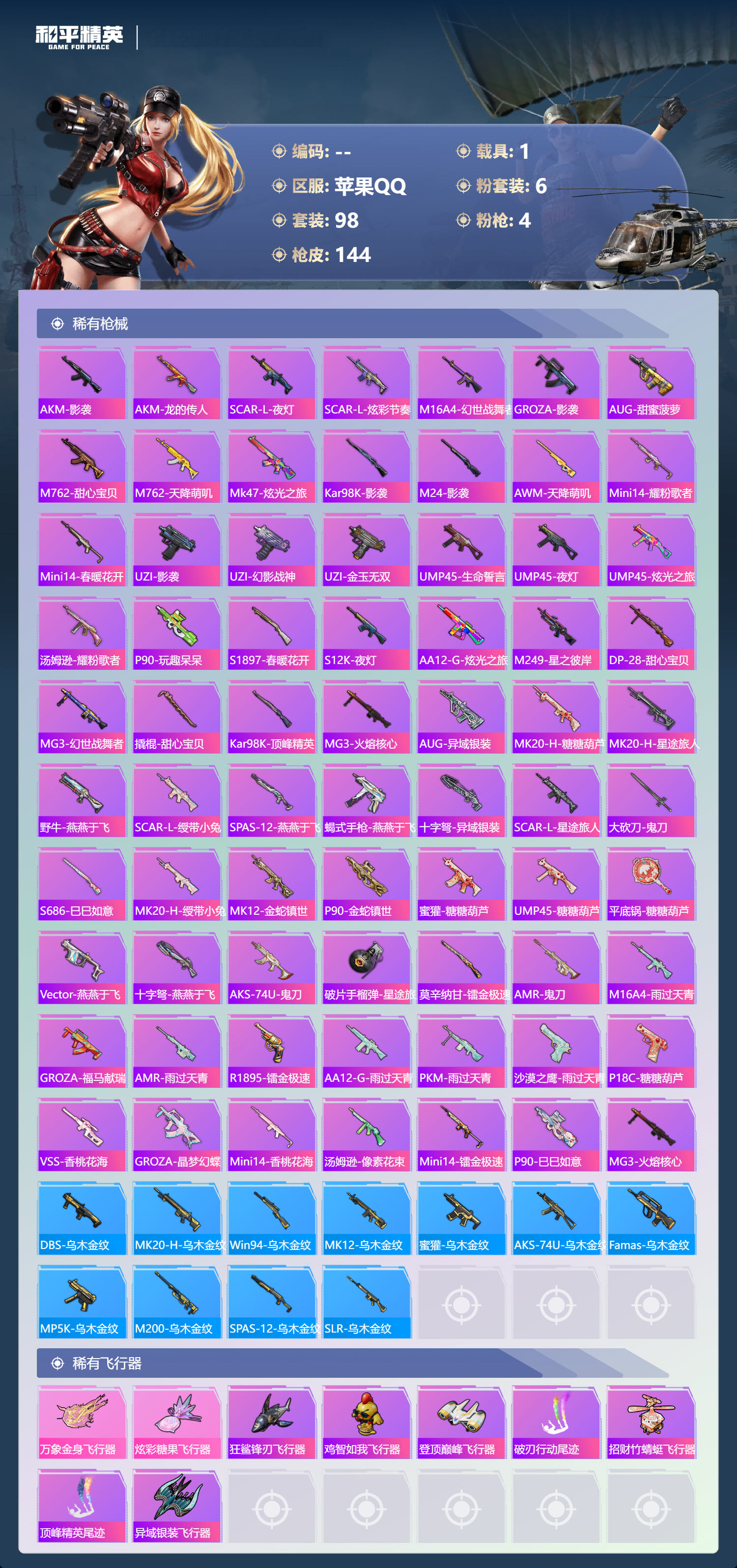 HPSJ4150744和平精英账号详情图6