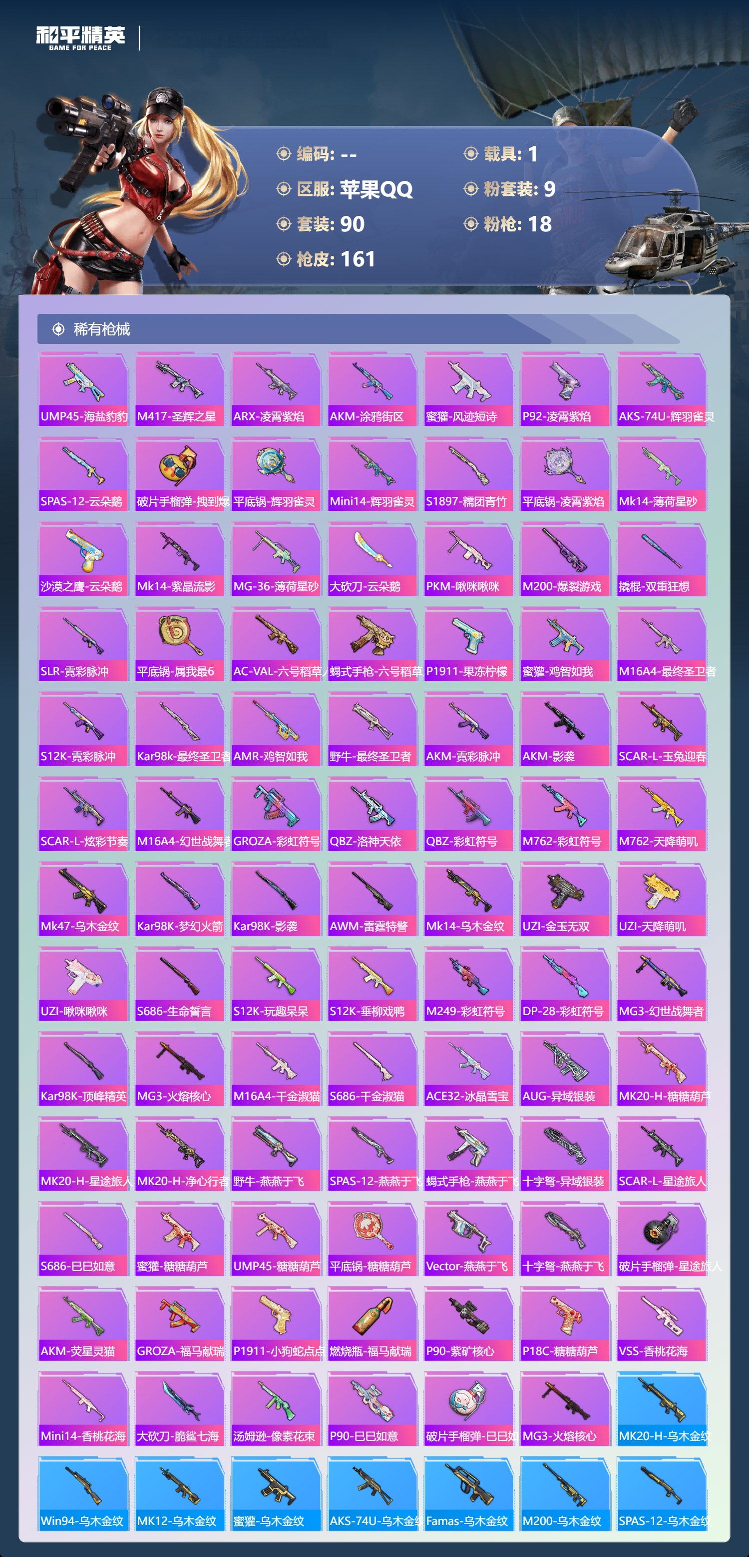 HPSJ4150819和平精英账号详情图7 HPSJ4150819和平精英账号详情图7