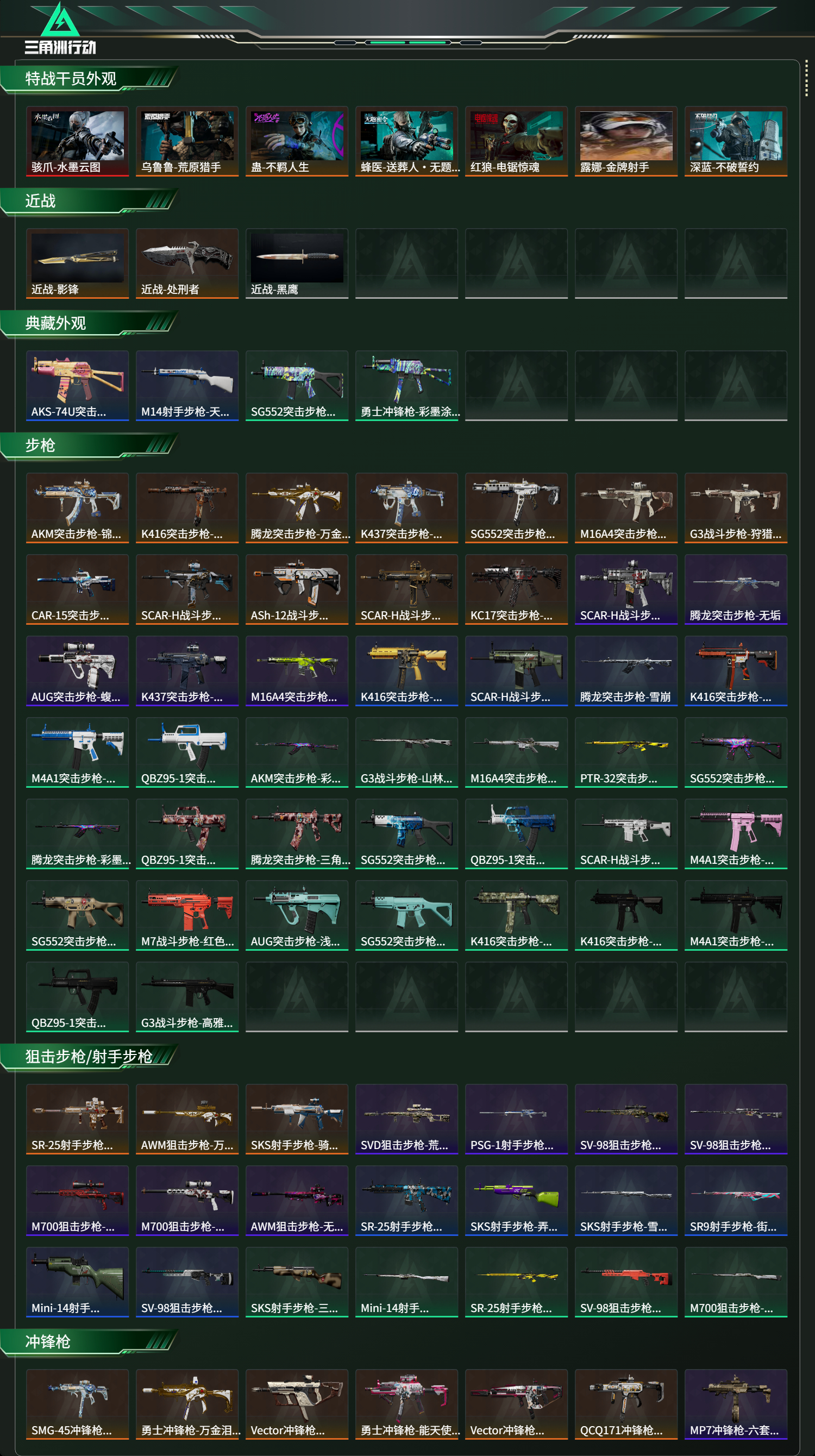 SJZCMW490845三角洲行动账号详情图2 SJZCMW490845三角洲行动账号详情图2