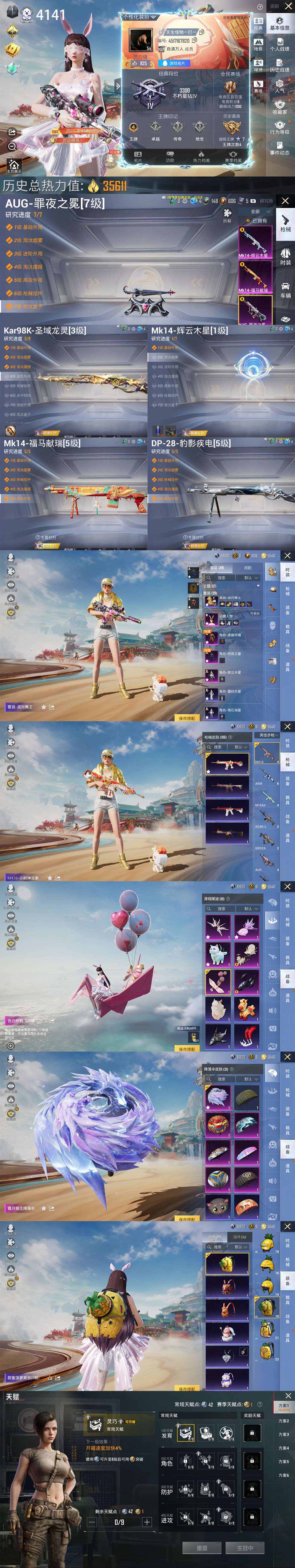 HPQM4149185和平精英账号详情图2 HPQM4149185和平精英账号详情图2