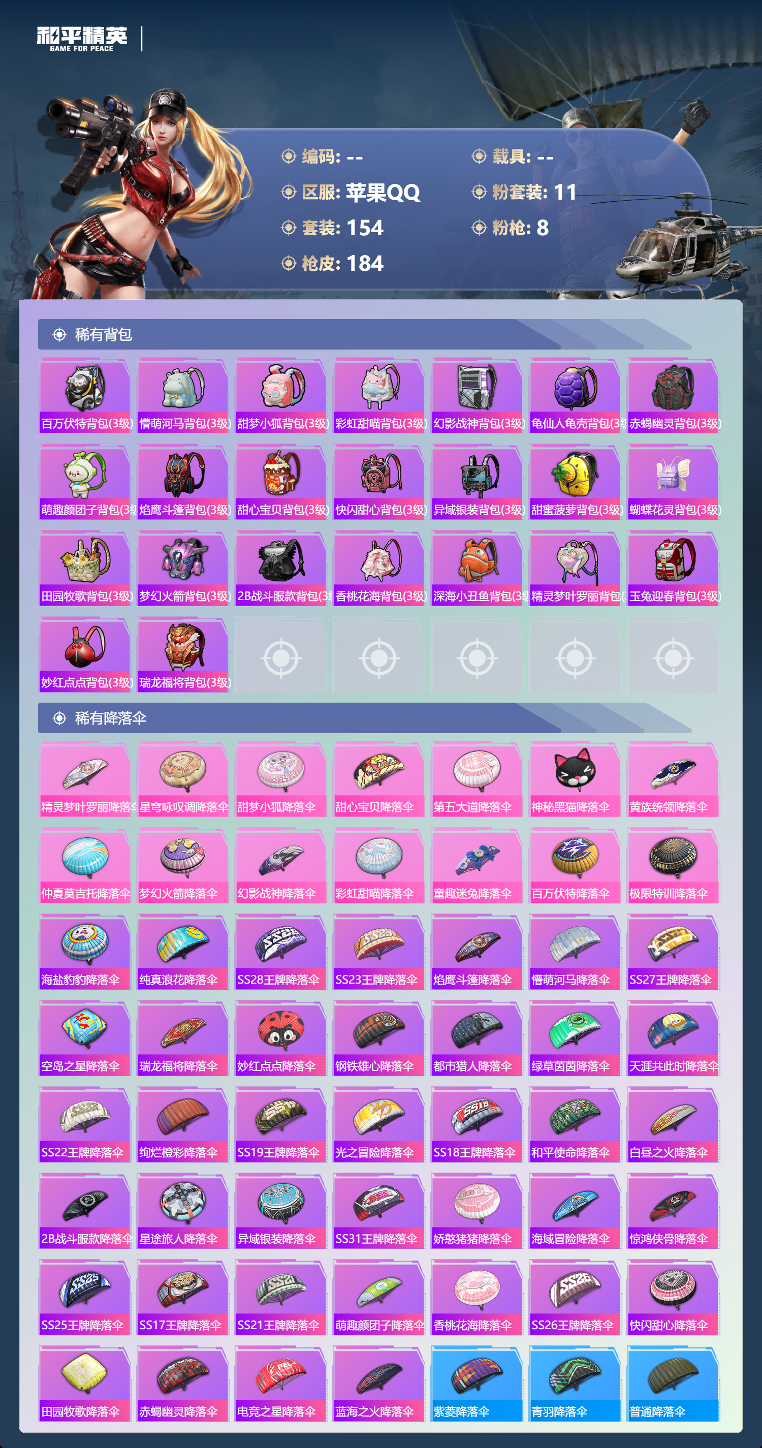 HPSJ4151191和平精英账号详情图8