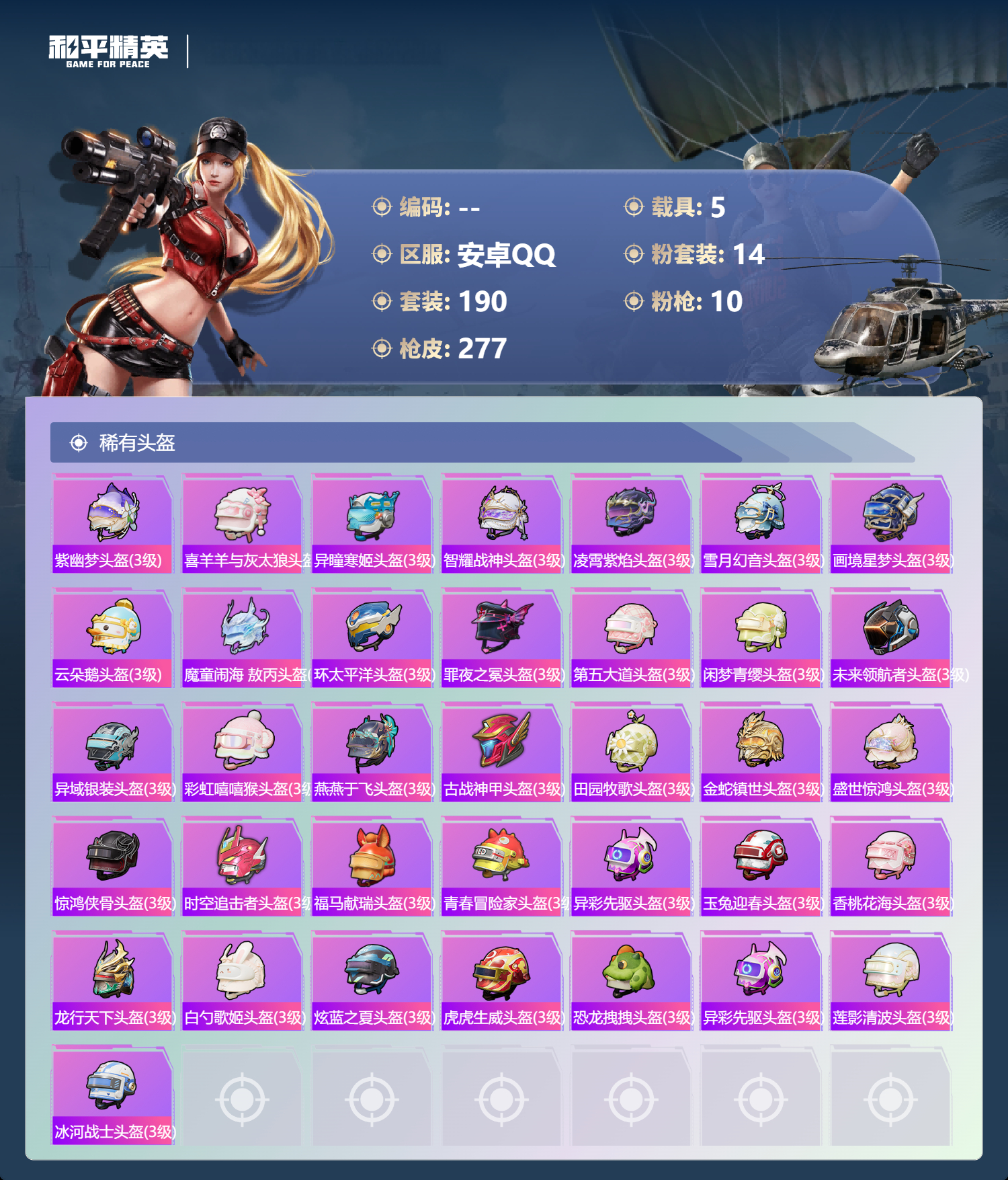 HPSJ4150916和平精英账号详情图12