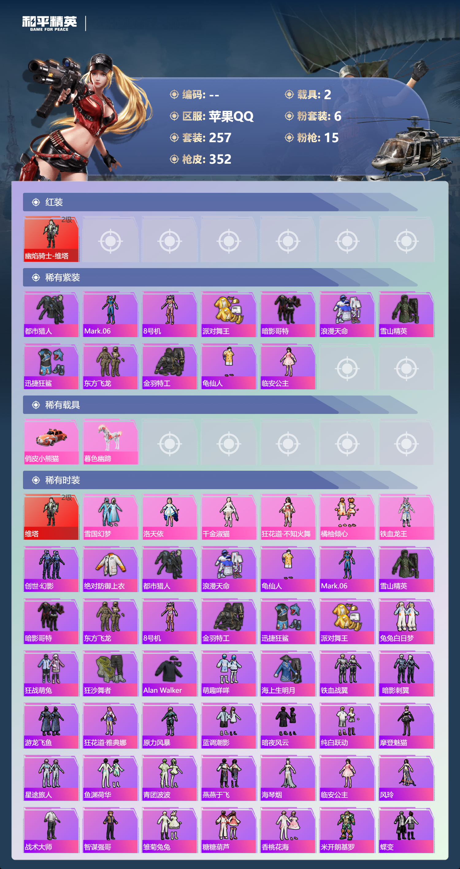 HPSJ4150913和平精英账号详情图5 HPSJ4150913和平精英账号详情图5