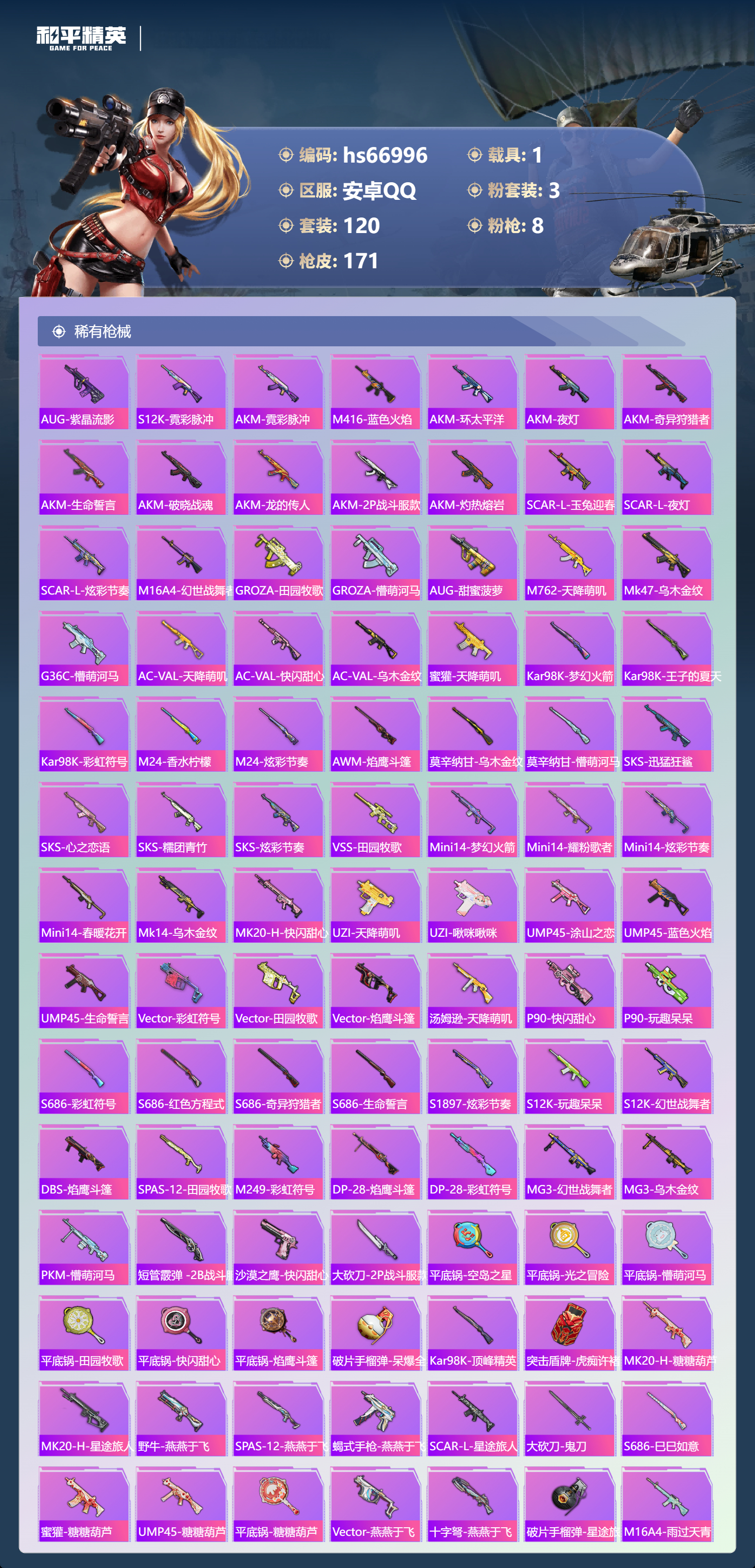 HPSJ4148014和平精英账号详情图7