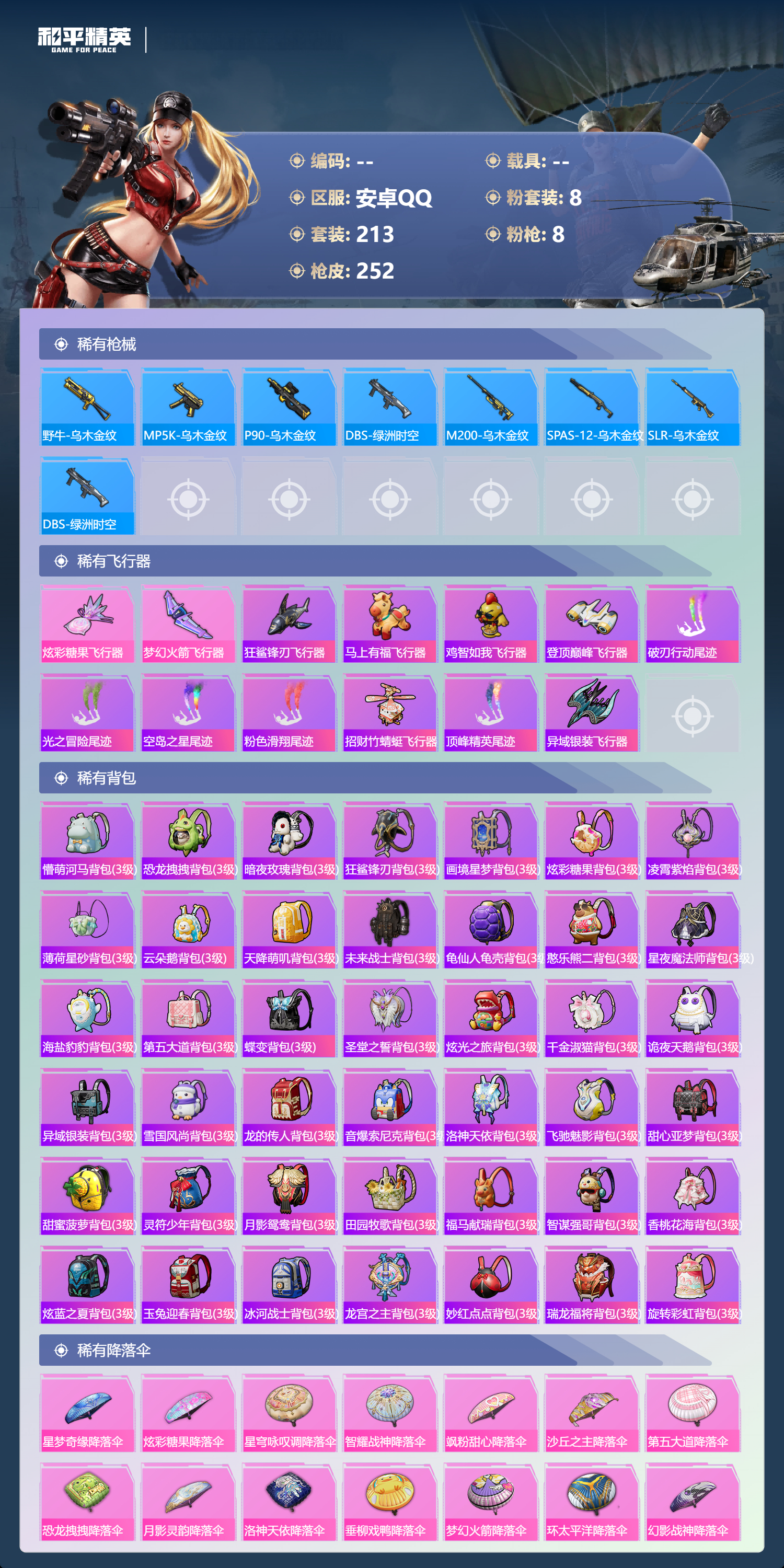 HPSJ4149203和平精英账号详情图10