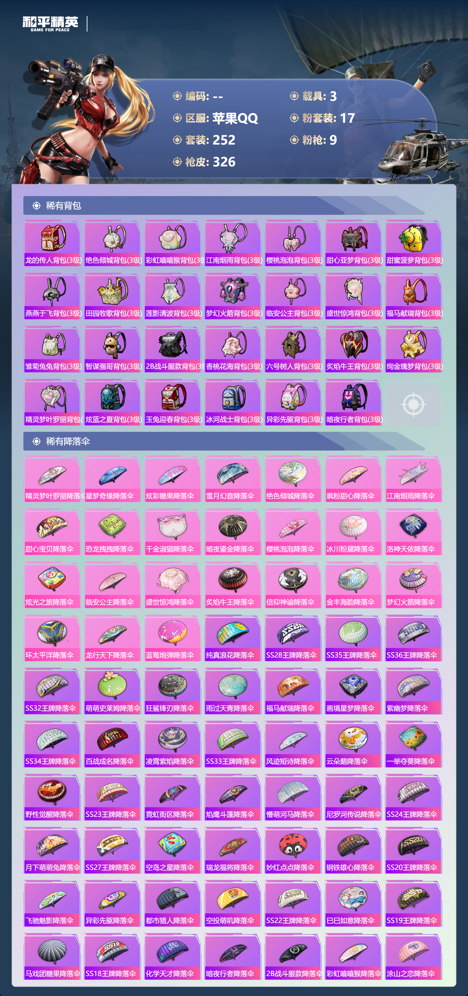 HPSJ4152963和平精英账号详情图12