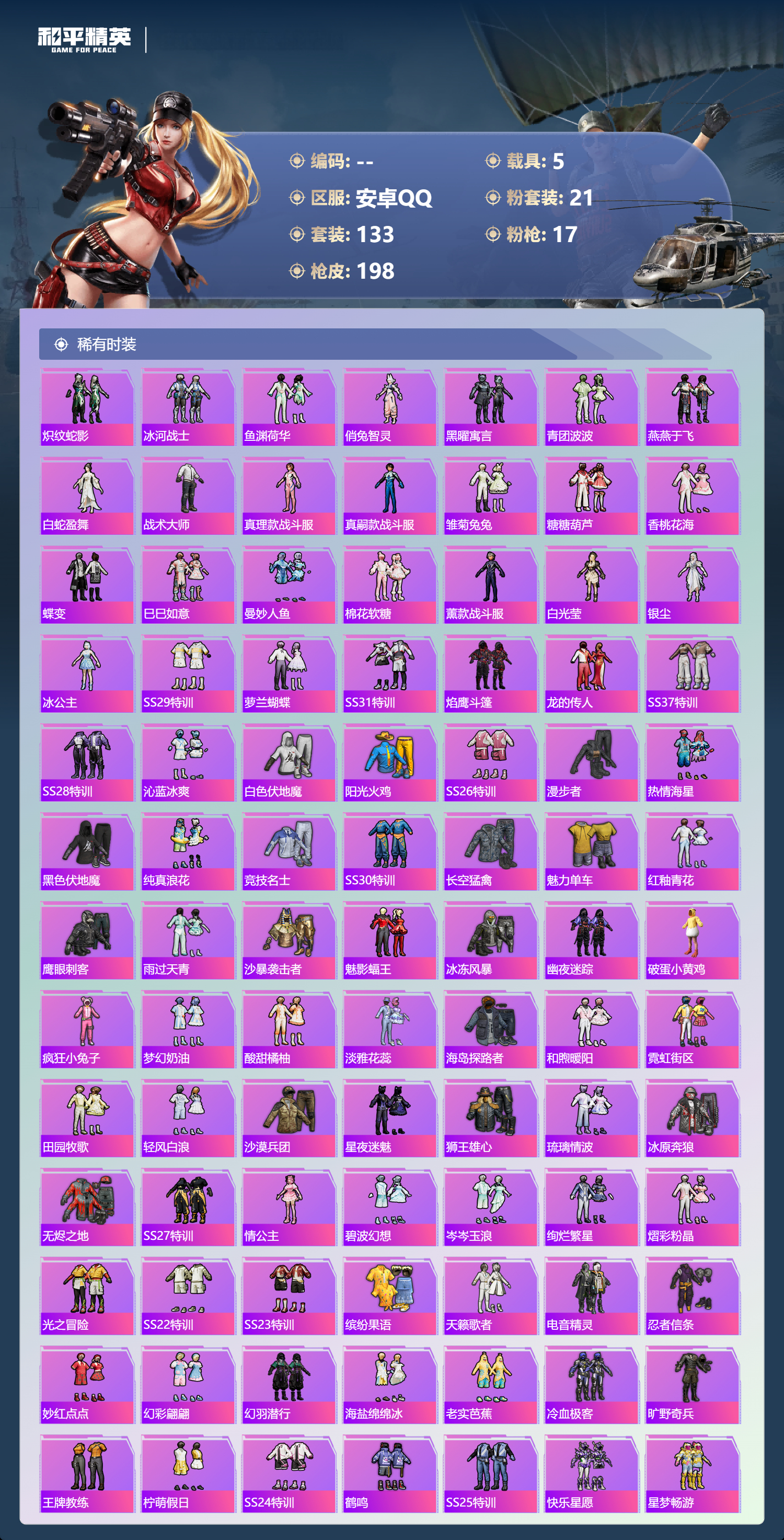 HPSJ4149617和平精英账号详情图6