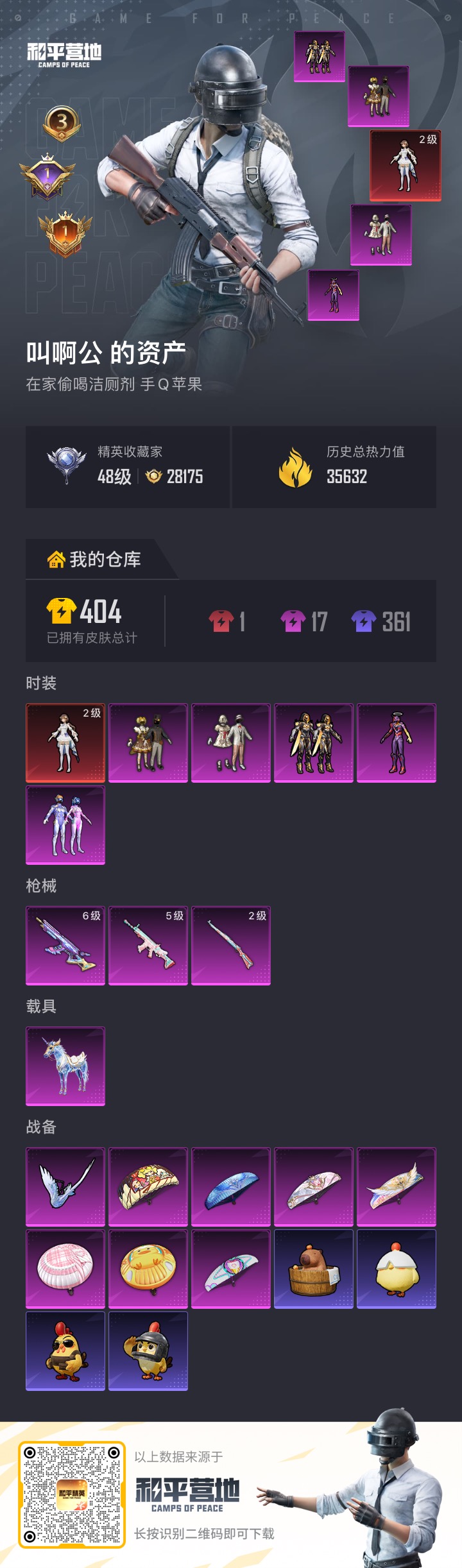 HPLX4151267和平精英账号详情图16 HPLX4151267和平精英账号详情图16