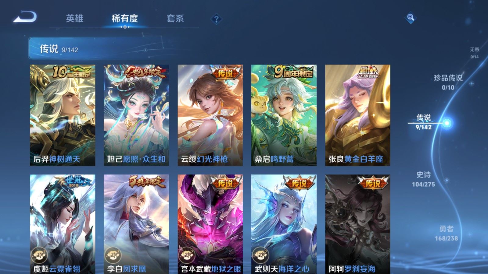 WZLX4268588王者荣耀账号详情图6 WZLX4268588王者荣耀账号详情图6