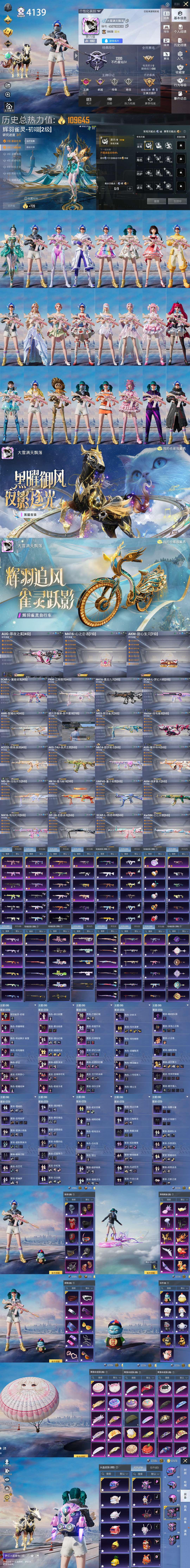 HPQM4149180和平精英账号详情图2