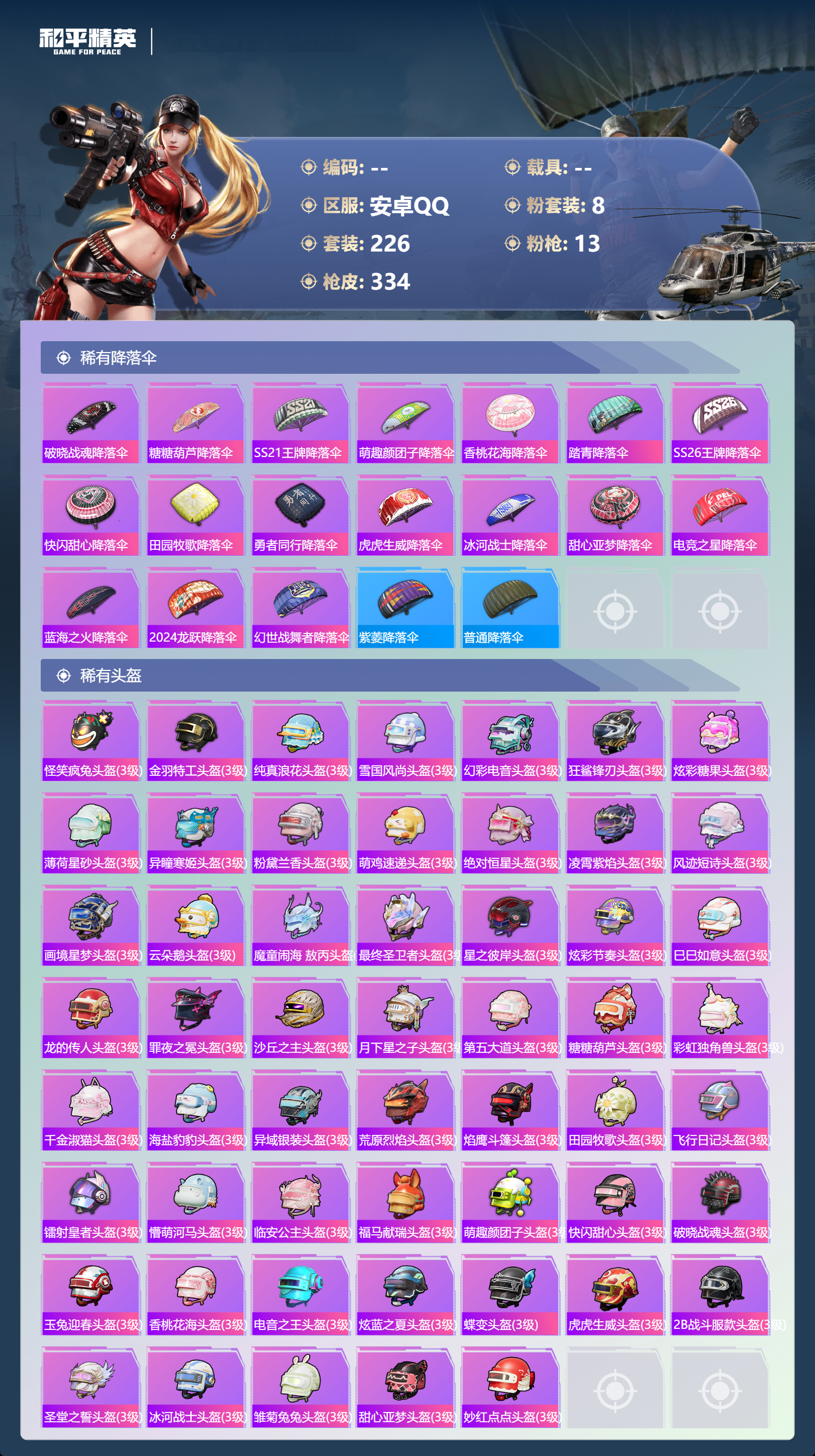 HPSJ4151128和平精英账号详情图13 HPSJ4151128和平精英账号详情图13