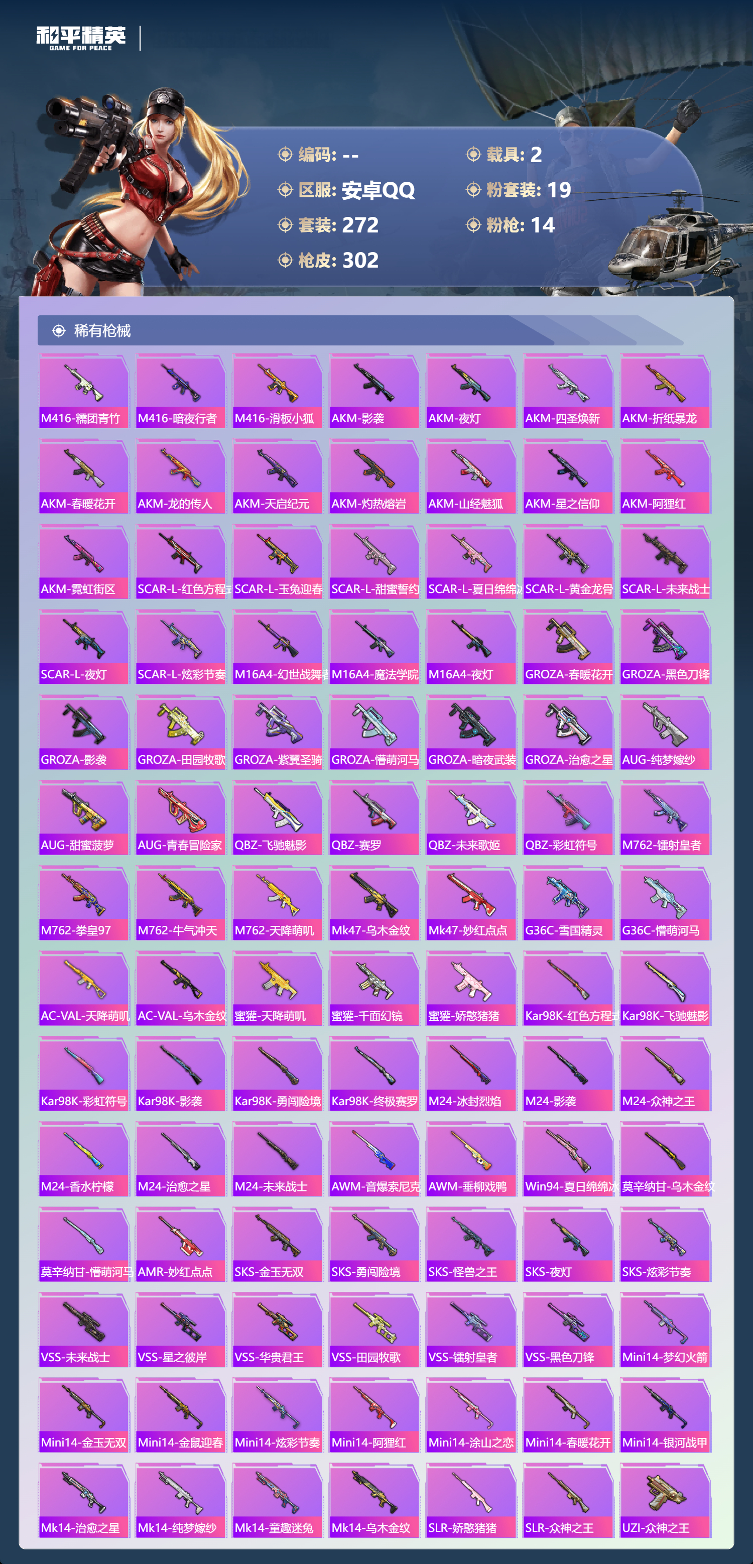 HPSJ4150798和平精英账号详情图9