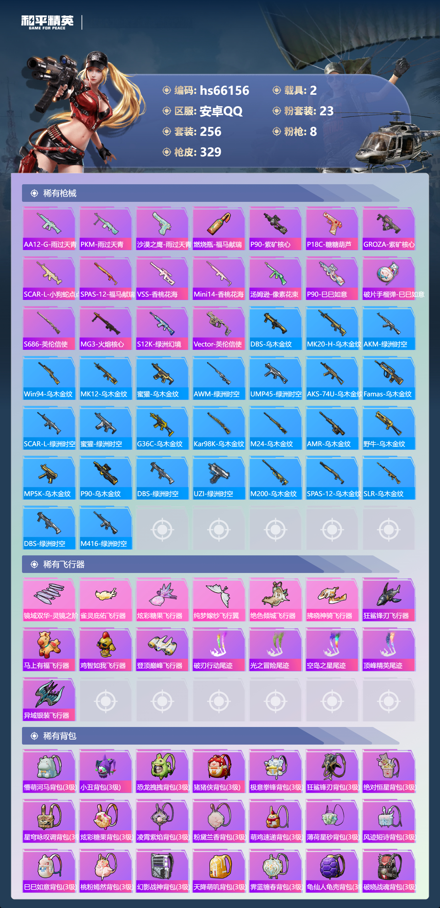 HPSJ4147835和平精英账号详情图11