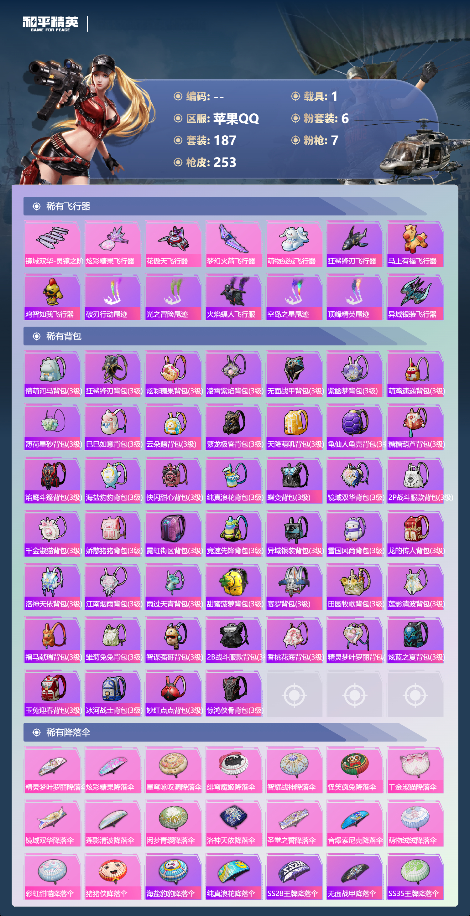 HPSJ4149666和平精英账号详情图10