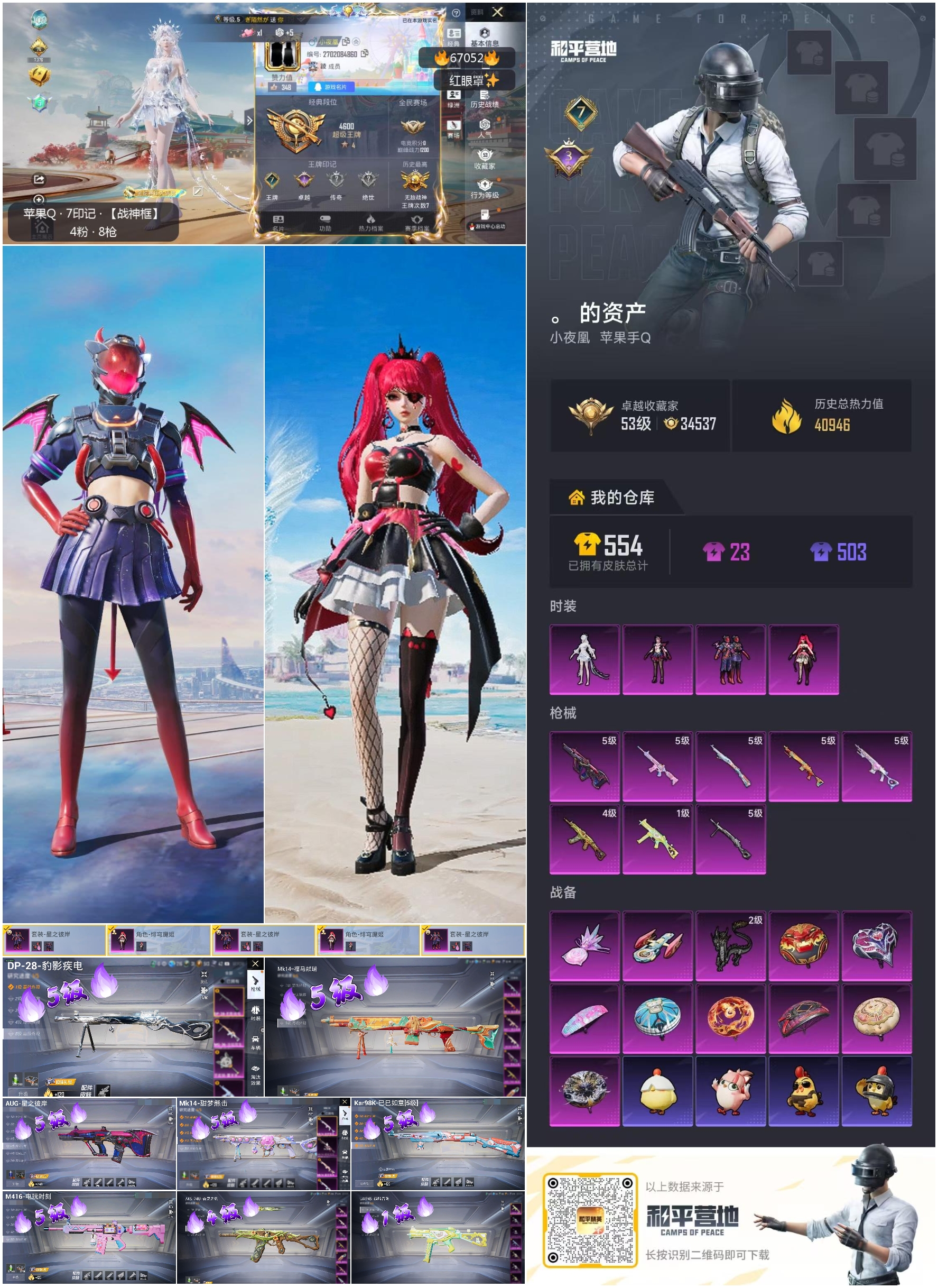 HPSJ4147929和平精英账号详情图4