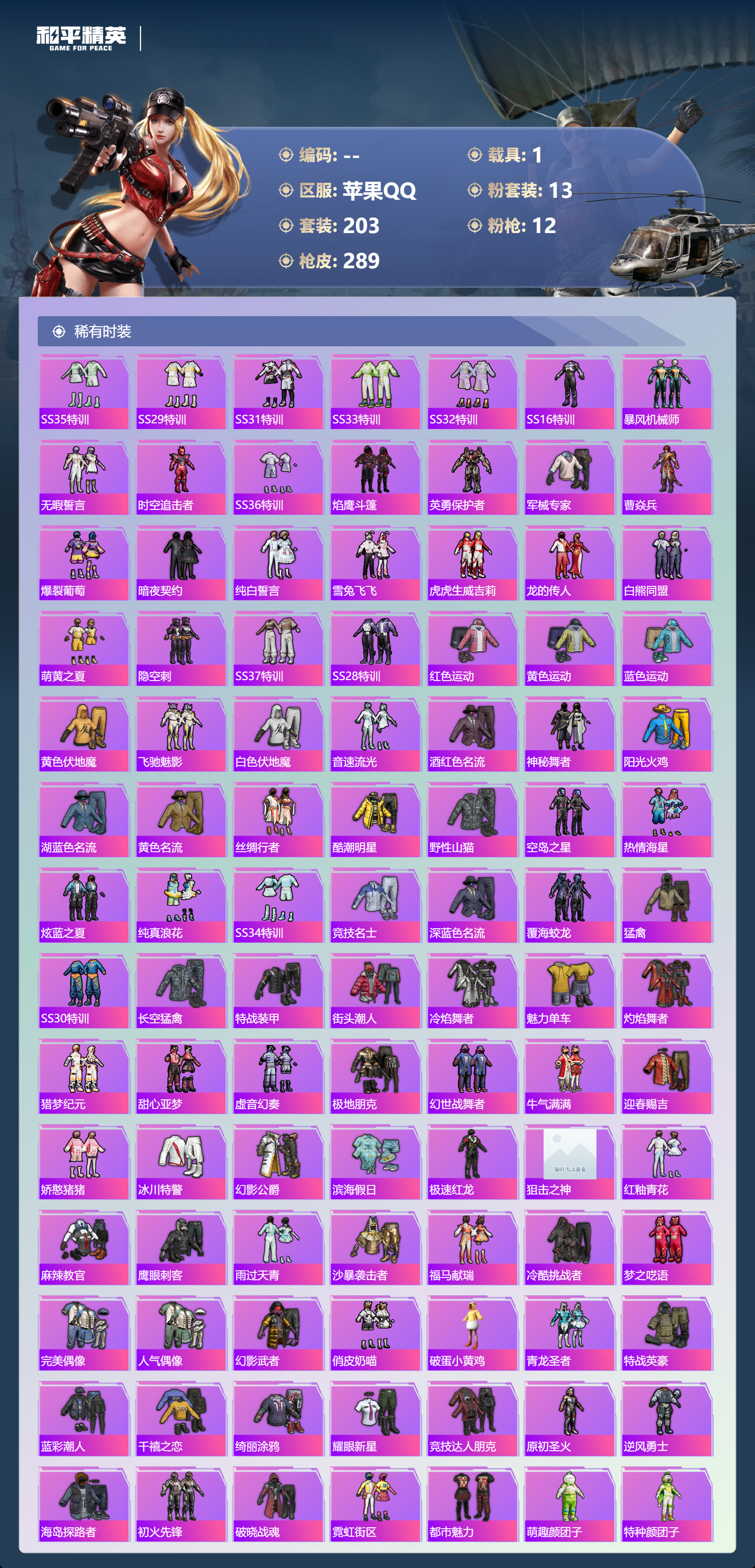 HPSJ4150853和平精英账号详情图6