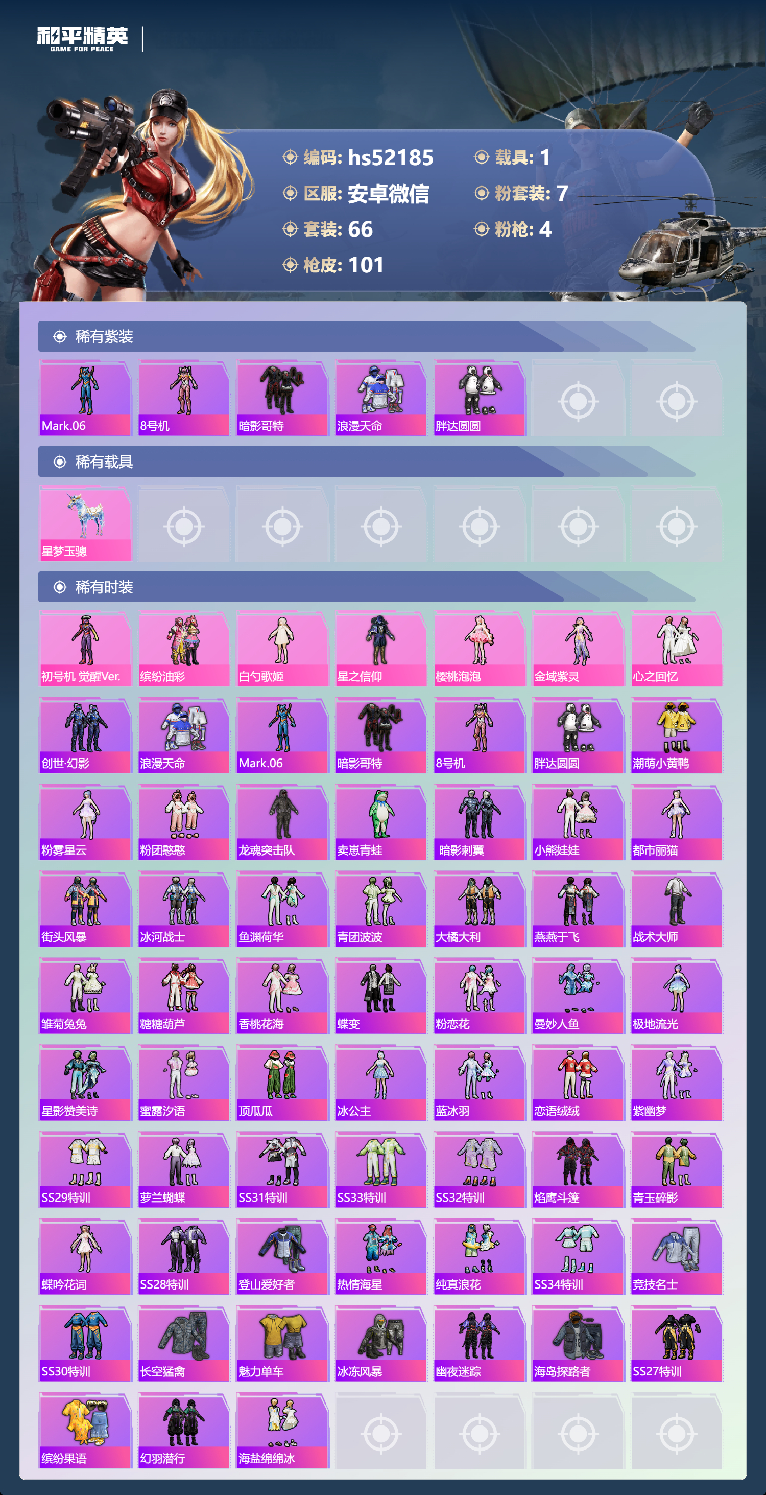 HPSJ4147805和平精英账号详情图5 HPSJ4147805和平精英账号详情图5