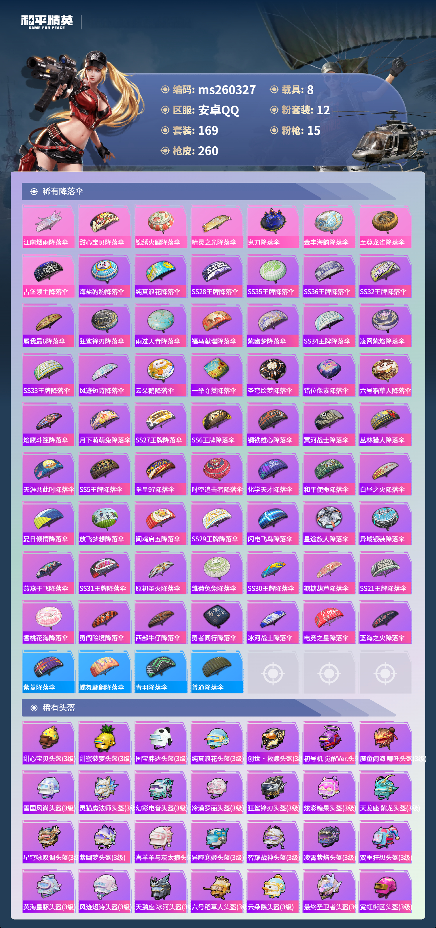 HPLX4150648和平精英账号详情图8