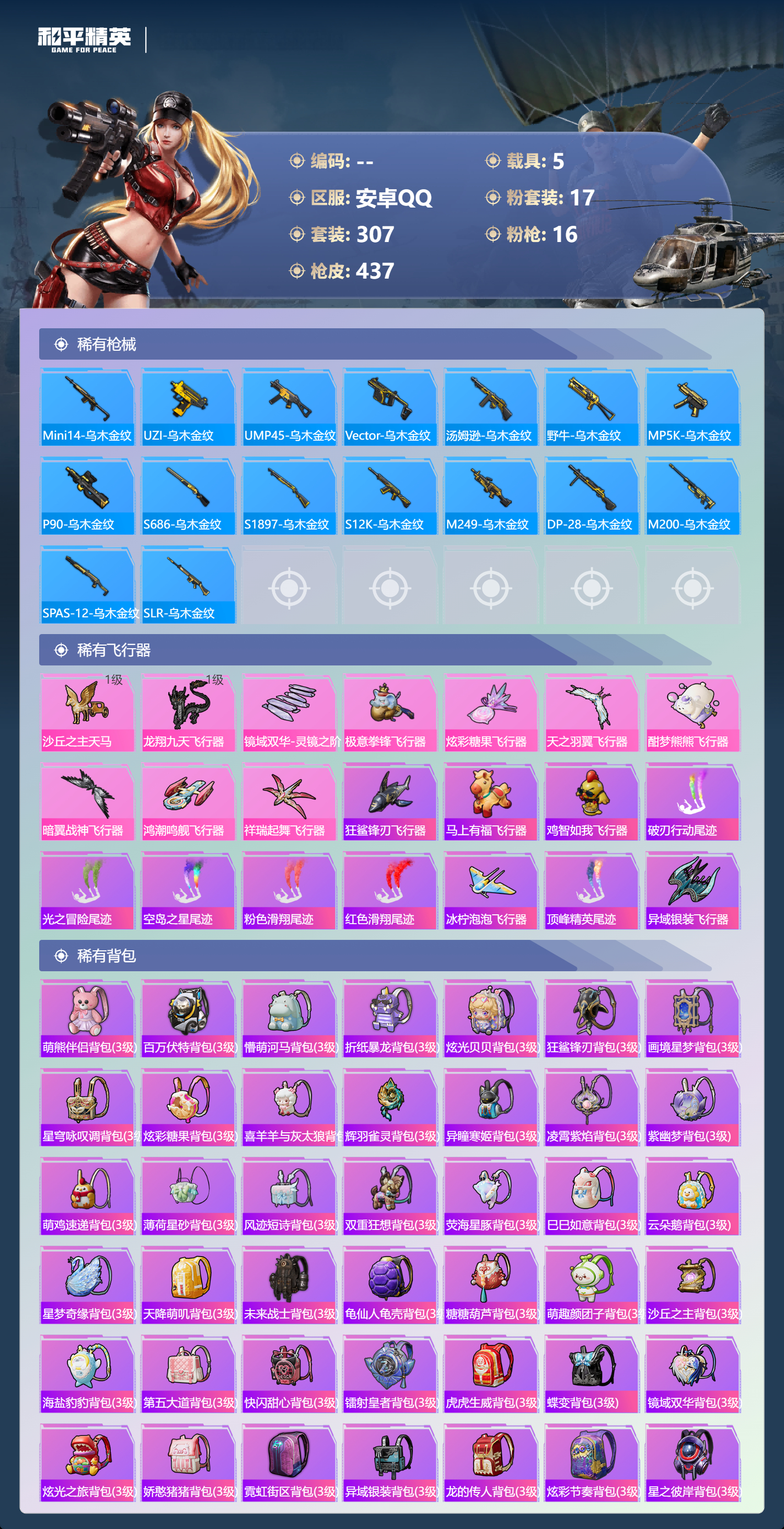 HPSJ4150823和平精英账号详情图12