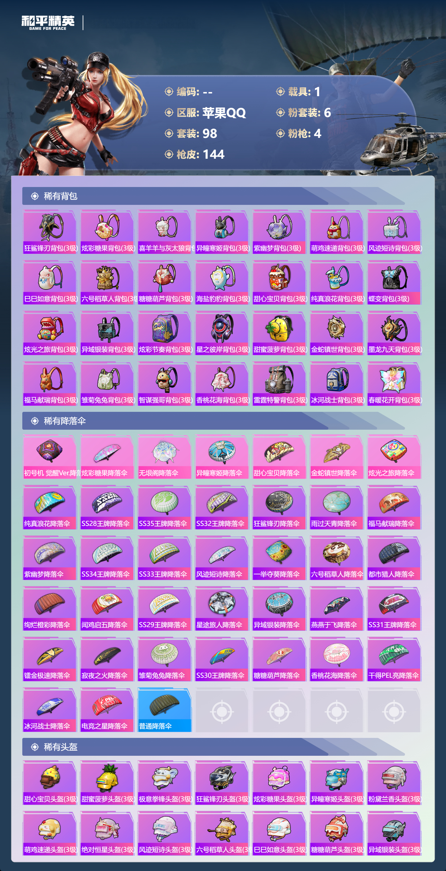 HPSJ4150744和平精英账号详情图7