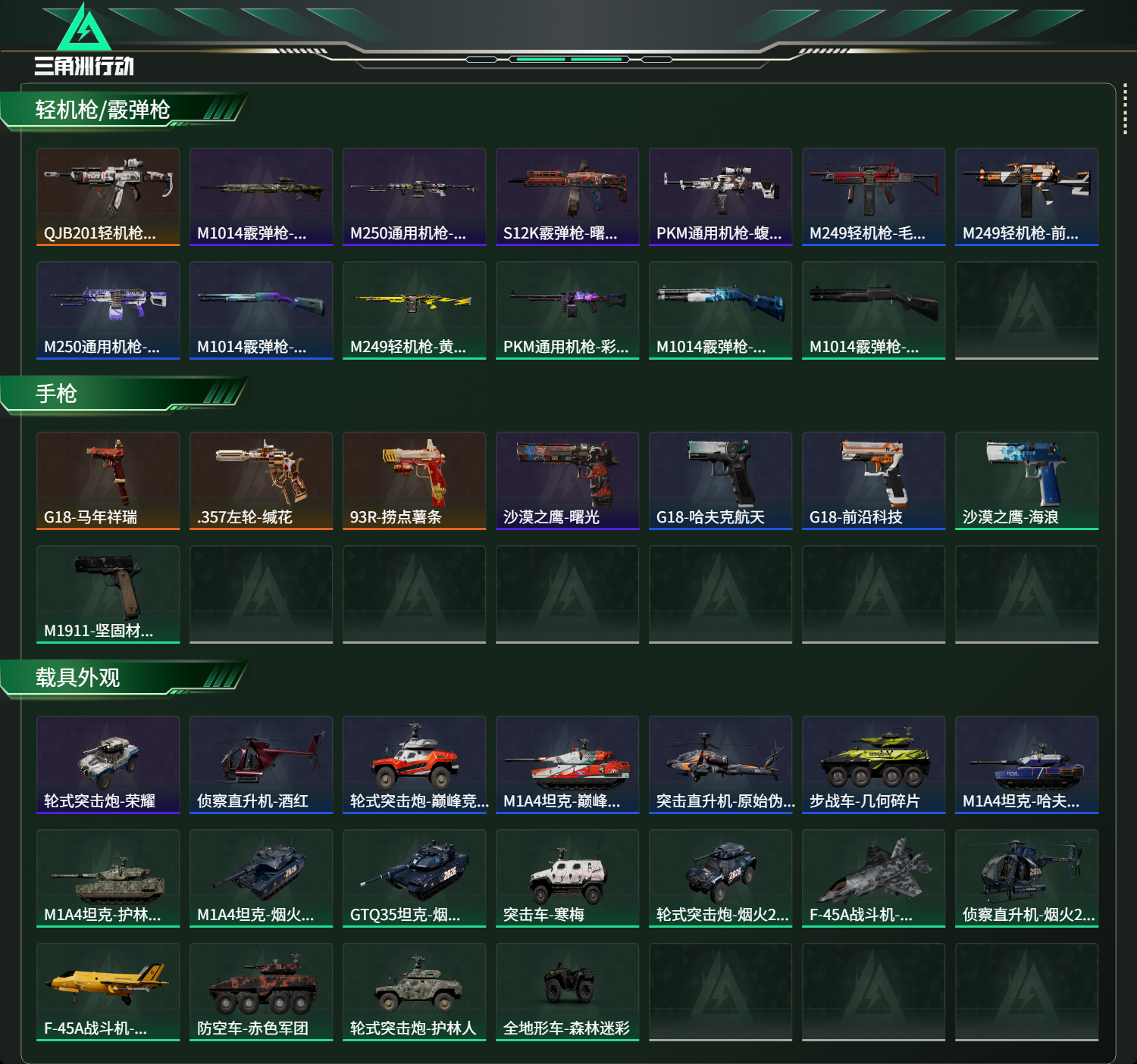 SJZCMW490342三角洲行动账号详情图11 SJZCMW490342三角洲行动账号详情图11