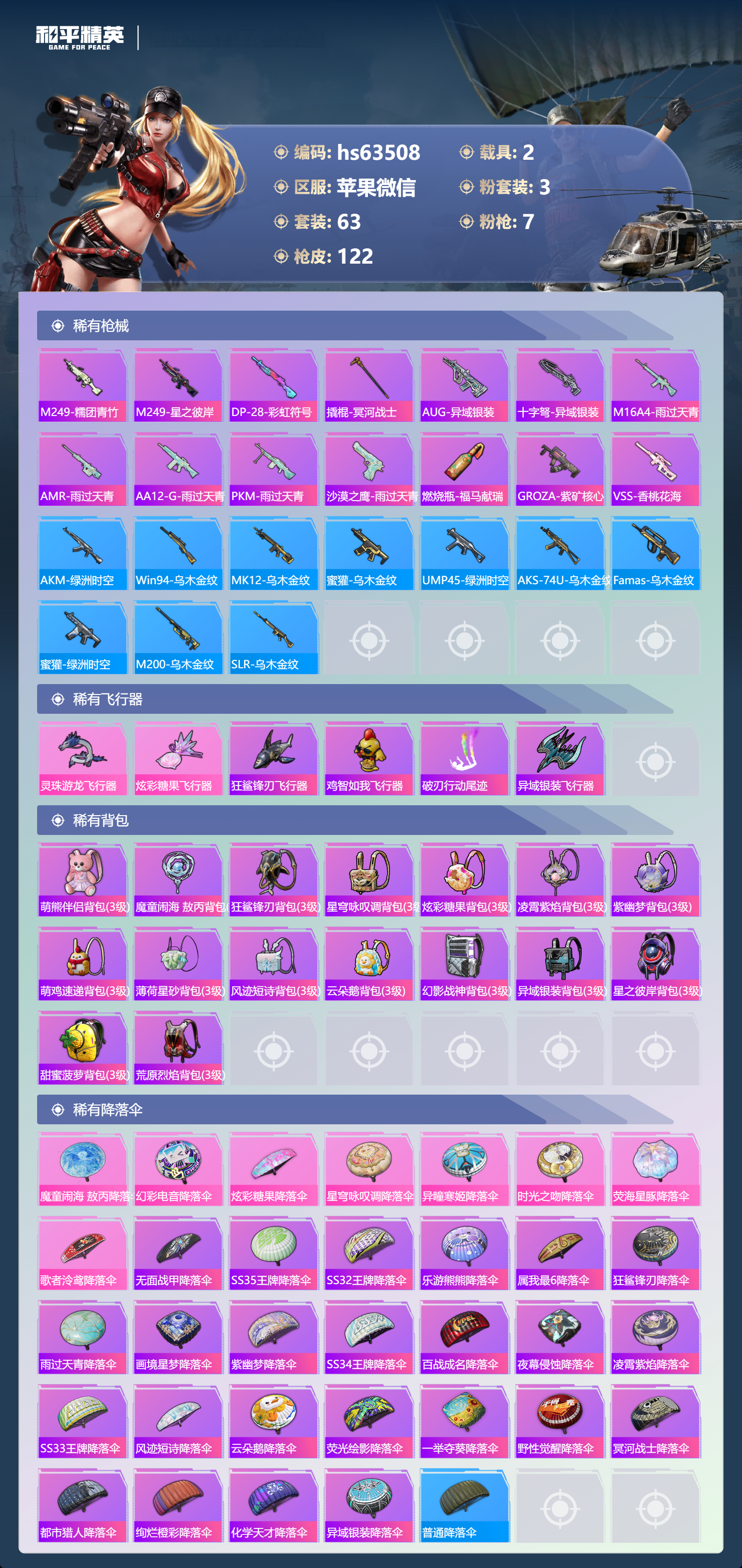 HPSJ4147882和平精英账号详情图7