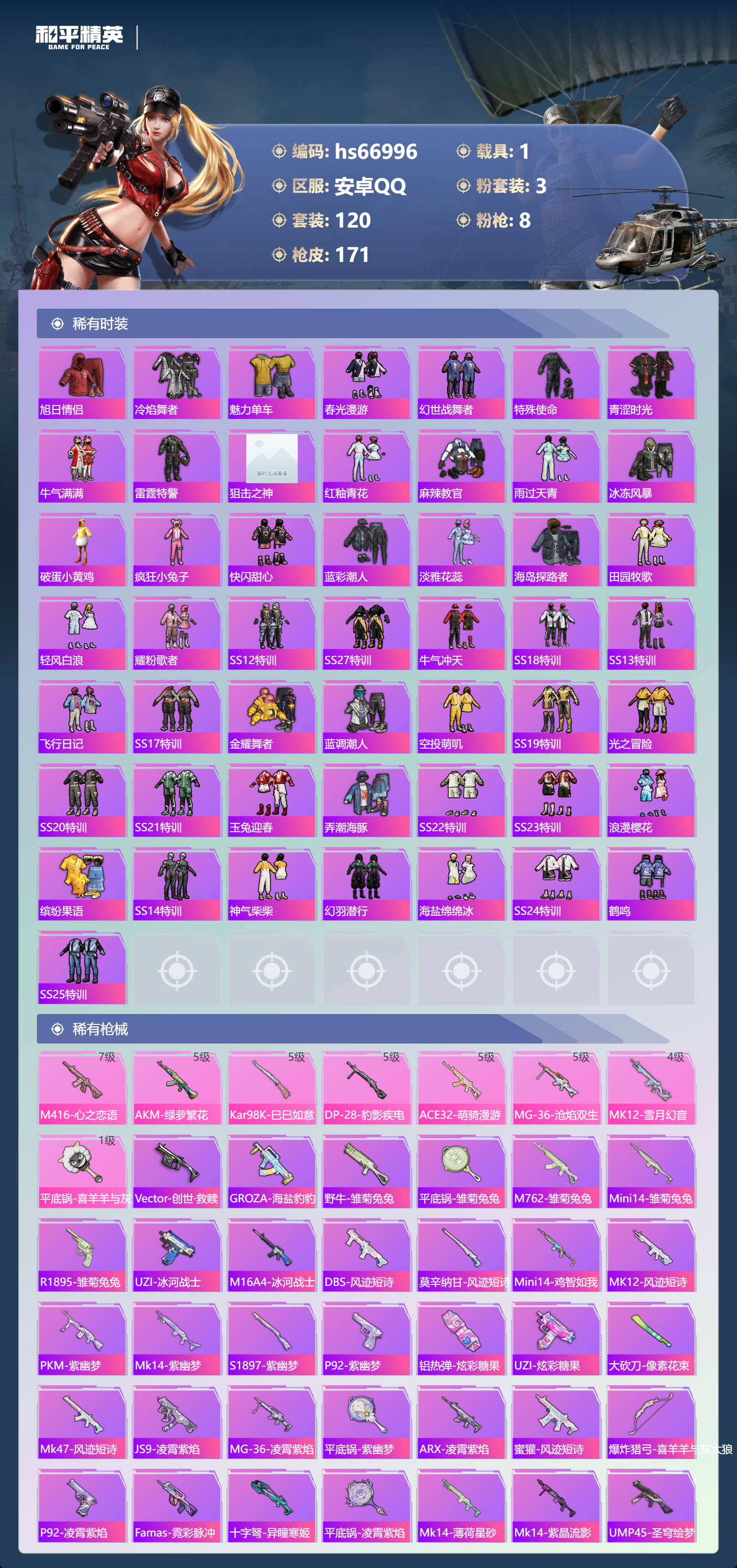 HPSJ4148014和平精英账号详情图6