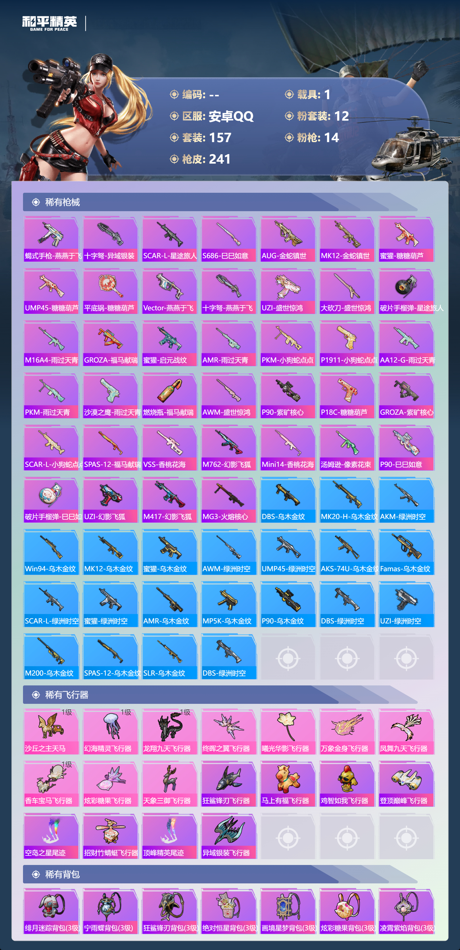 HPSJ4149657和平精英账号详情图9 HPSJ4149657和平精英账号详情图9