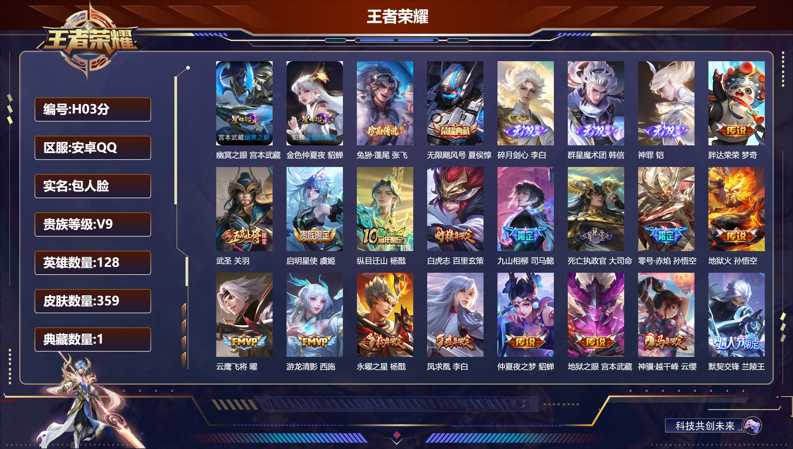 王者荣耀账号安卓QQ128英雄-359皮肤--V9-1典藏3无双1珍品传说36传说 2星传说 幽冥之眼 金色仲夏夜【典藏