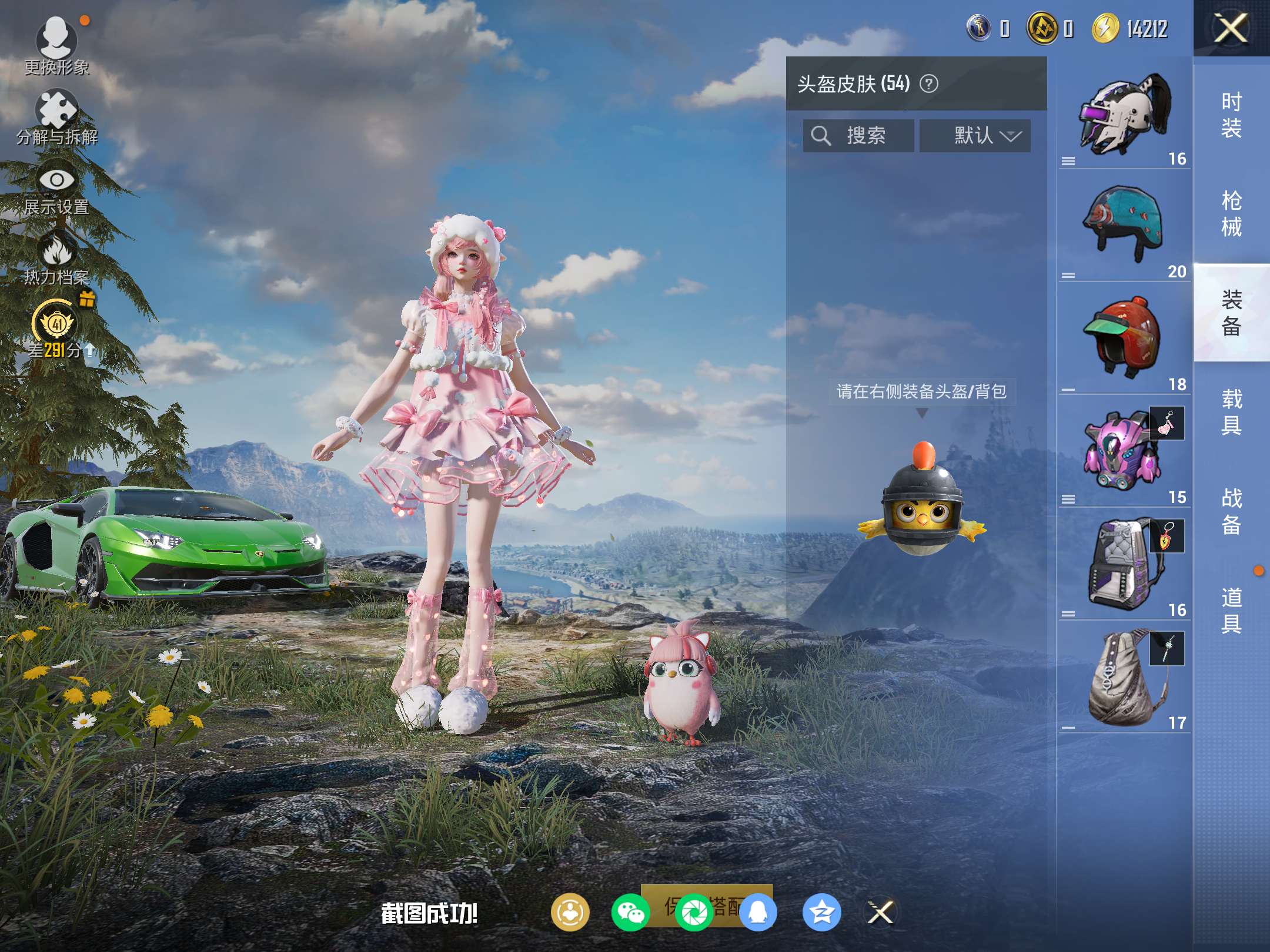 HPLX4151280和平精英账号详情图7 HPLX4151280和平精英账号详情图7