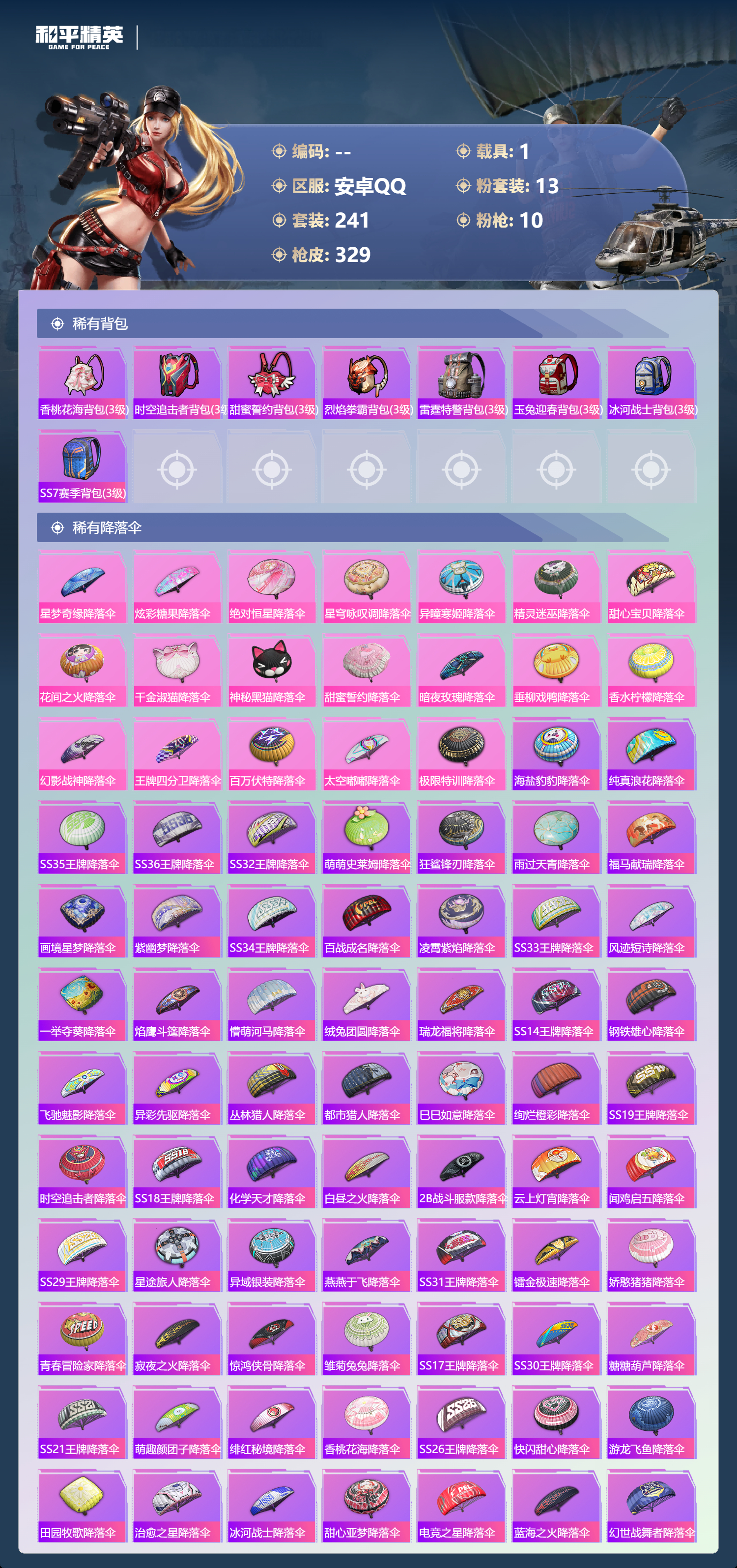 HPSJ4152917和平精英账号详情图11