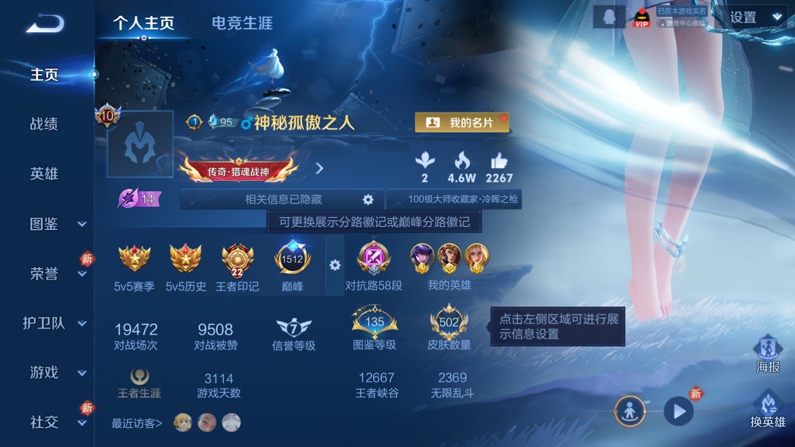 WZCMW4285808王者荣耀账号详情图2 WZCMW4285808王者荣耀账号详情图2