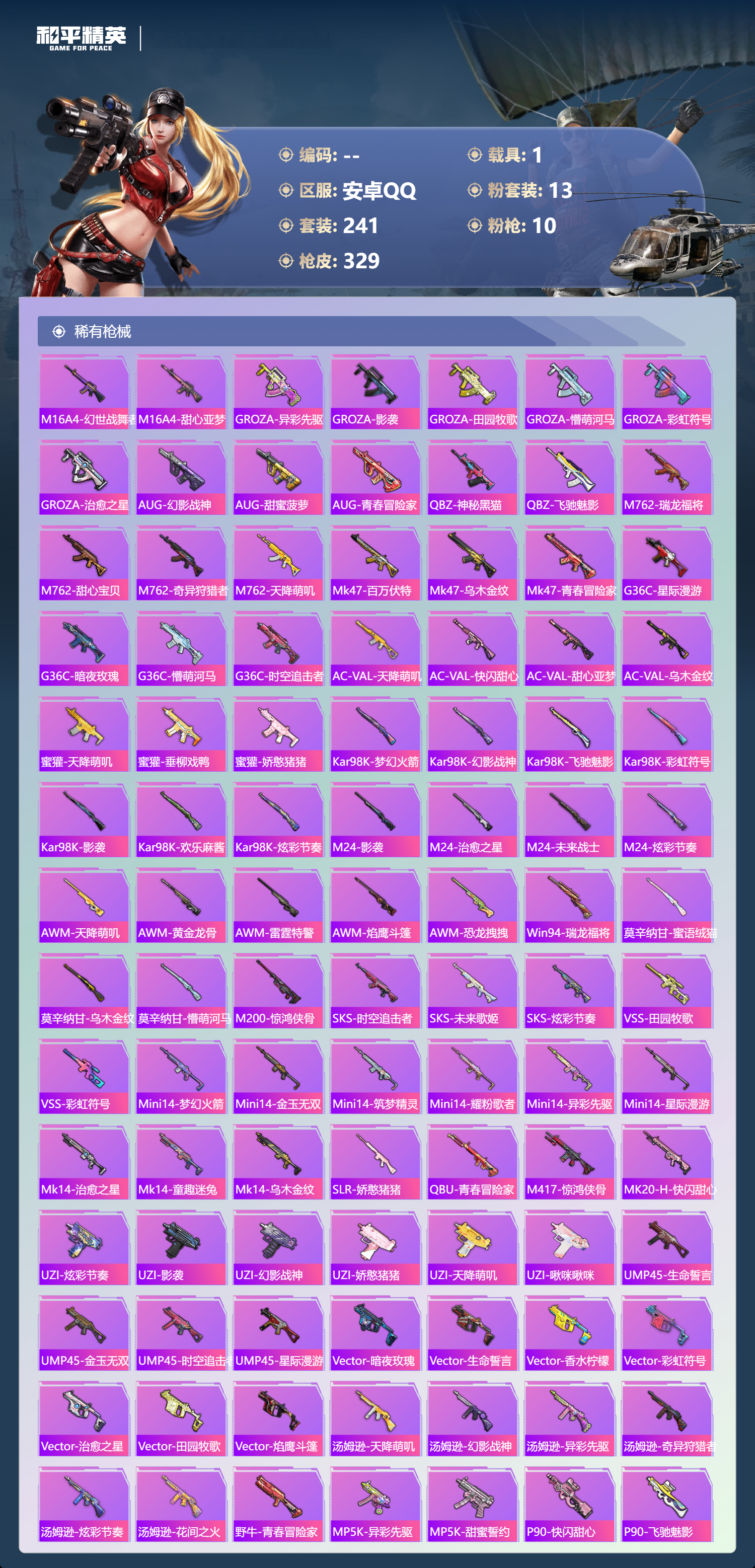 HPSJ4152917和平精英账号详情图8