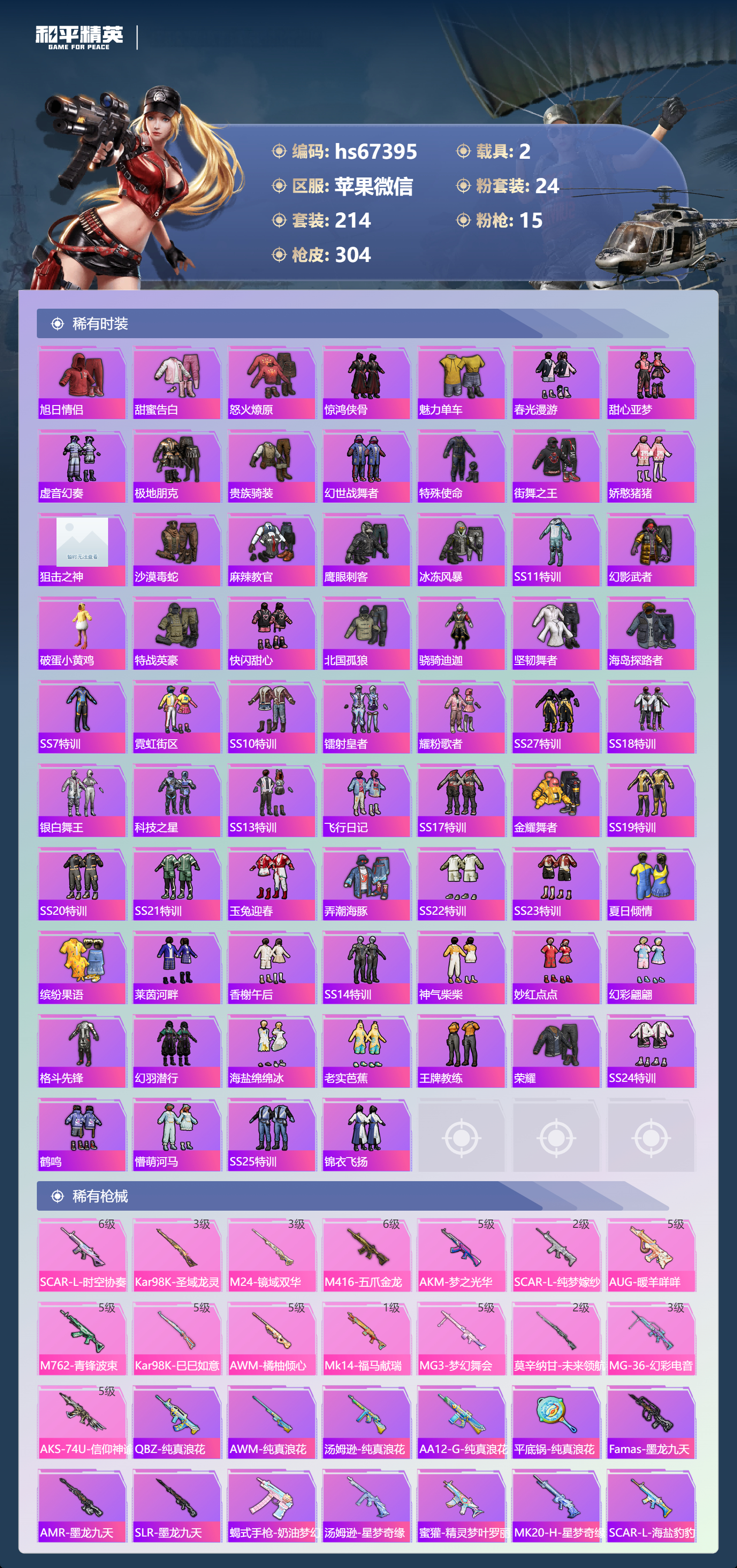 HPSJ4152923和平精英账号详情图7