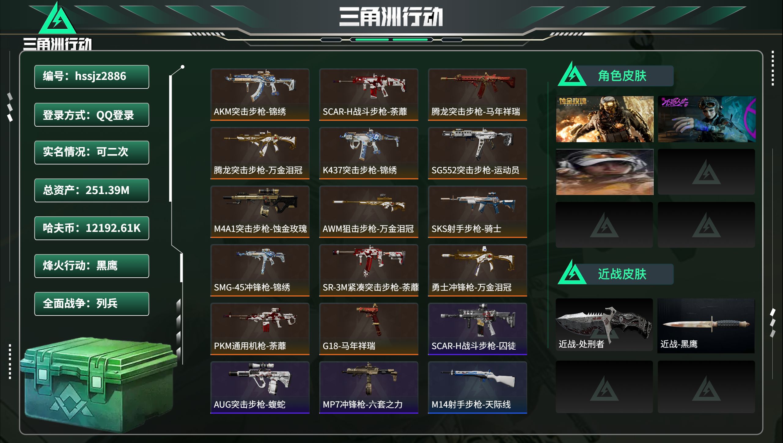 三角洲行动账号QQhssjz2886 总资产251.39M，哈夫币 12192.61K，战场等级:20 列兵，行动等级