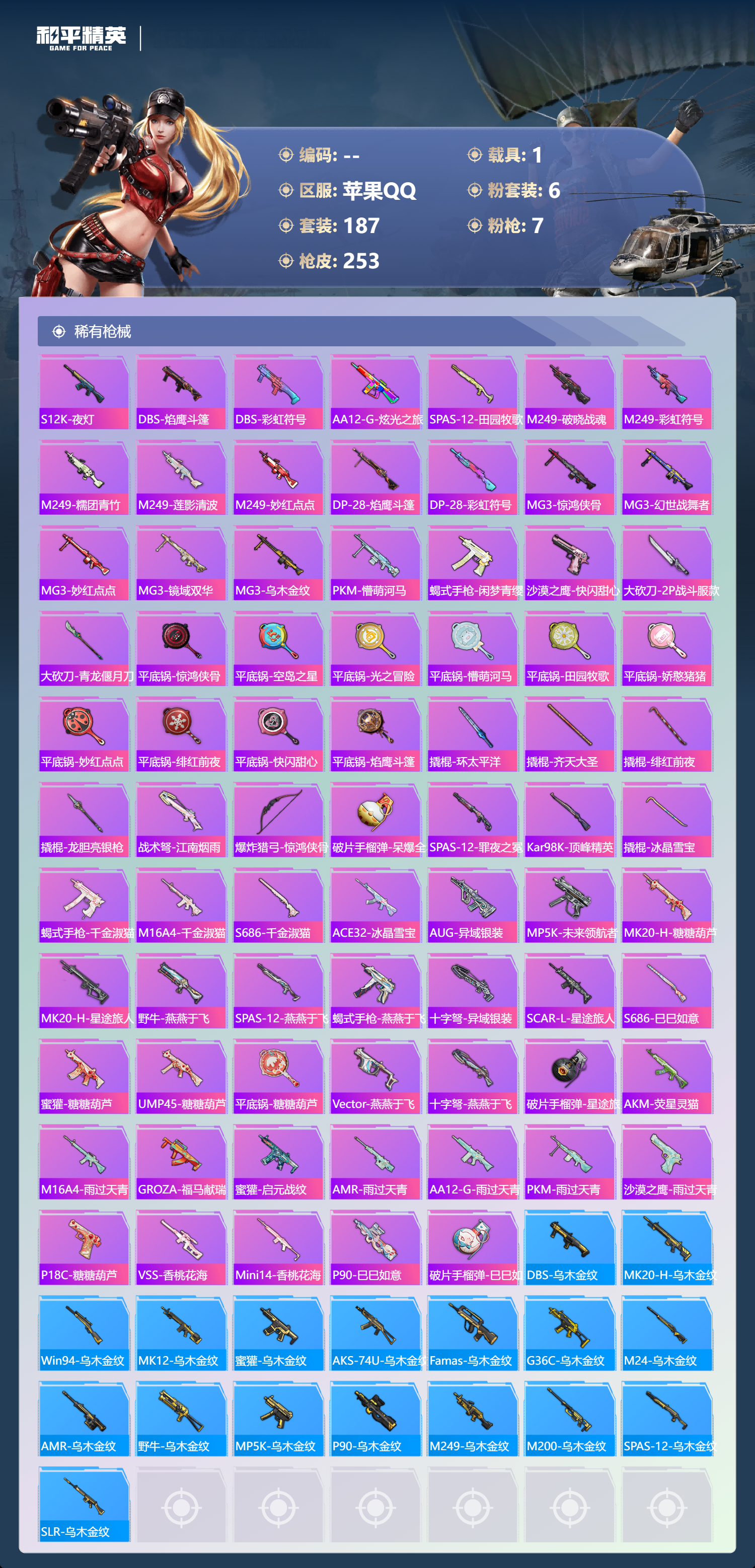 HPSJ4149666和平精英账号详情图9