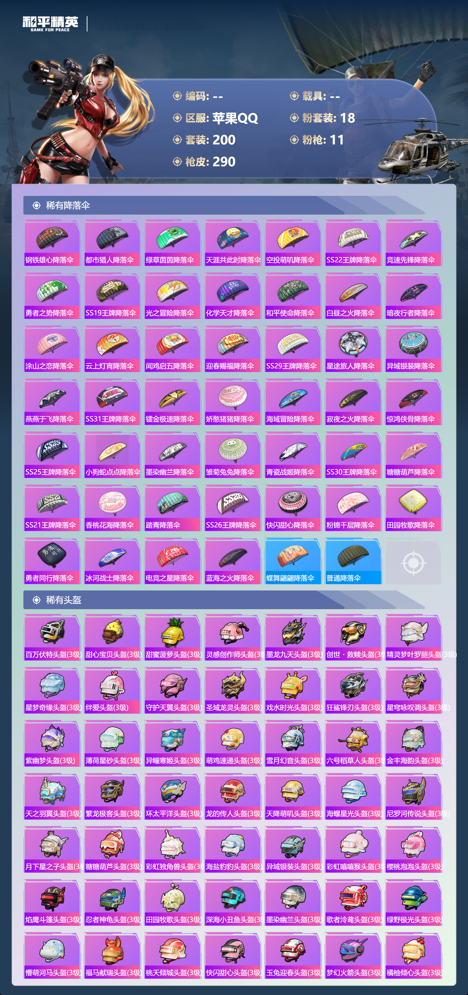 HPSJ4151141和平精英账号详情图11