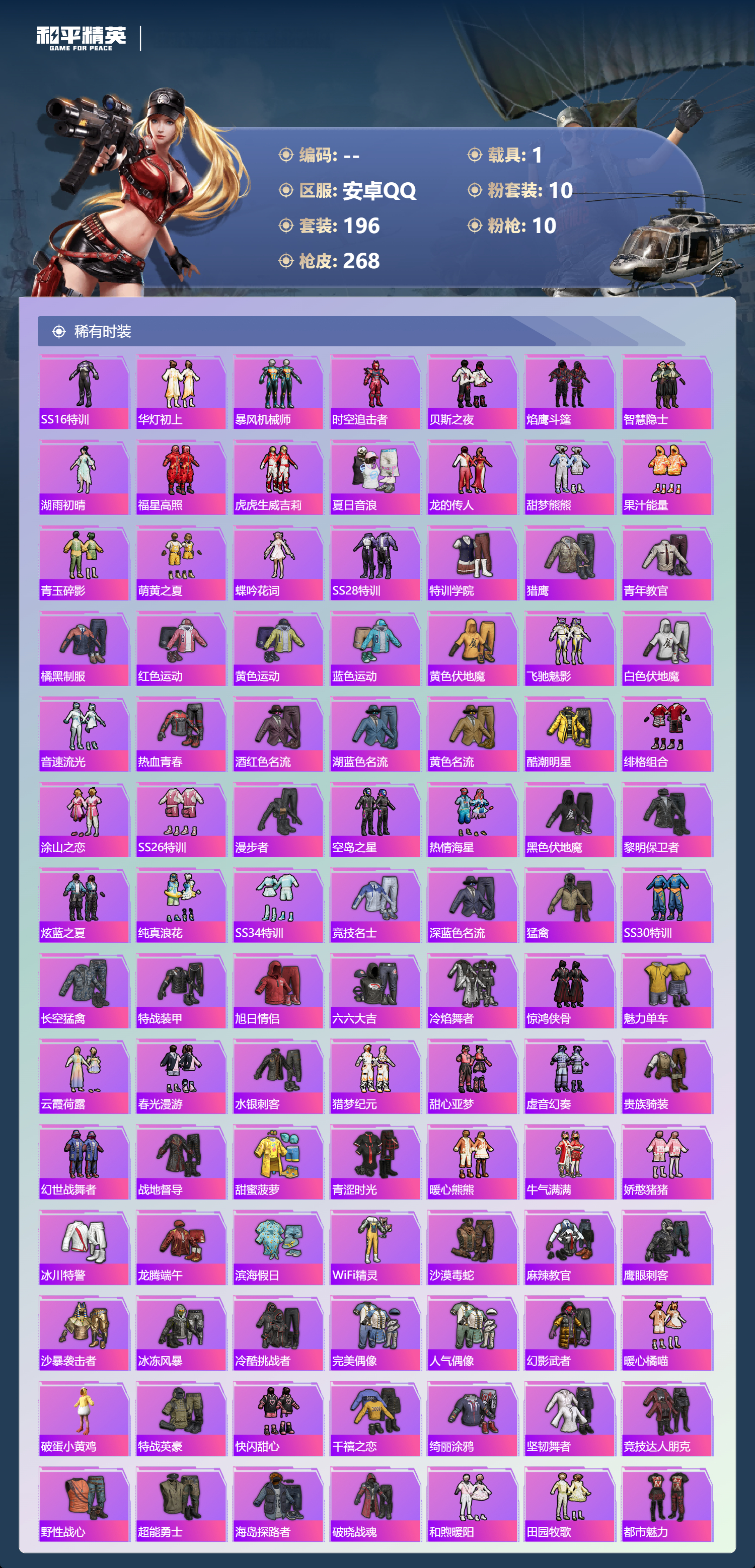 HPSJ4149202和平精英账号详情图6