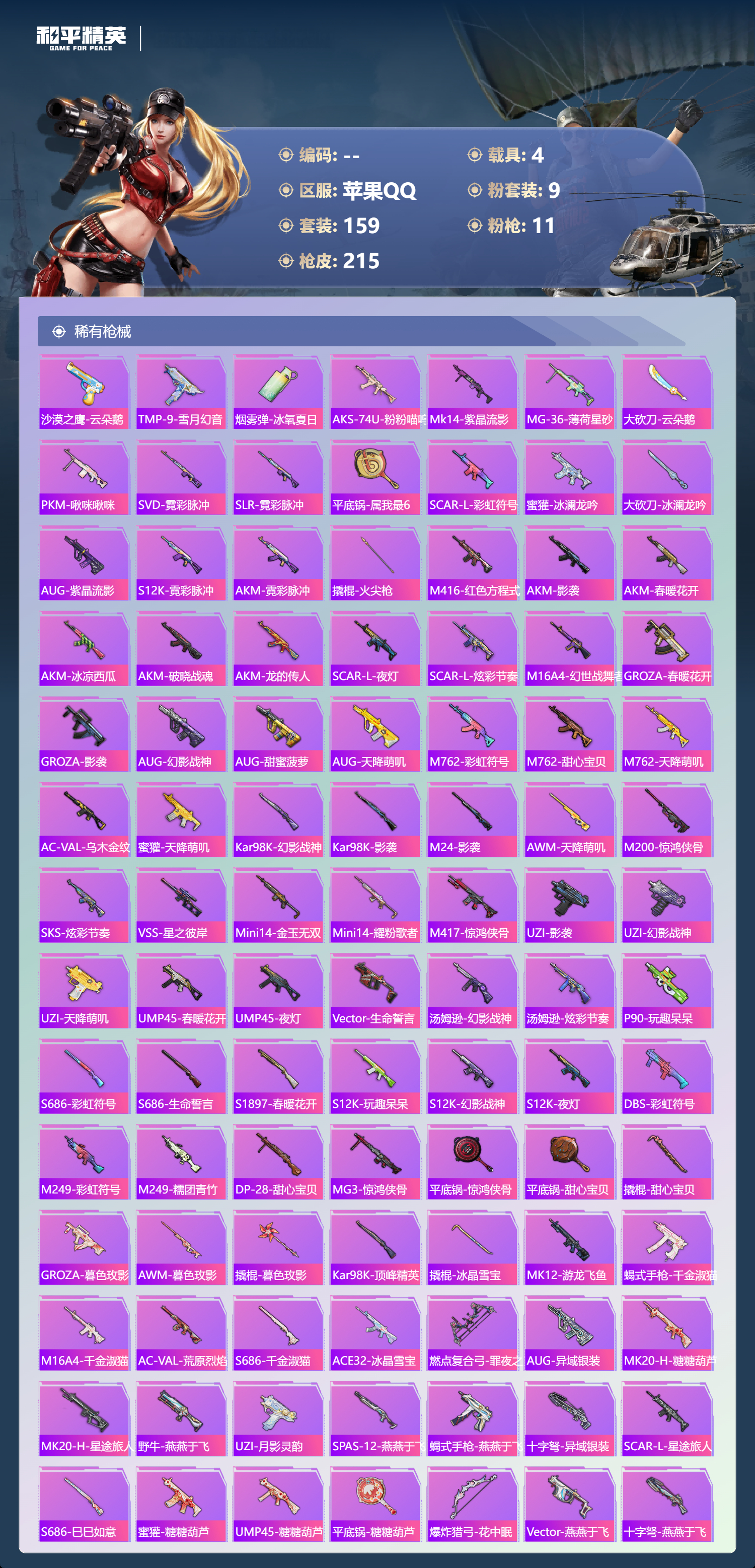 HPSJ4149204和平精英账号详情图6