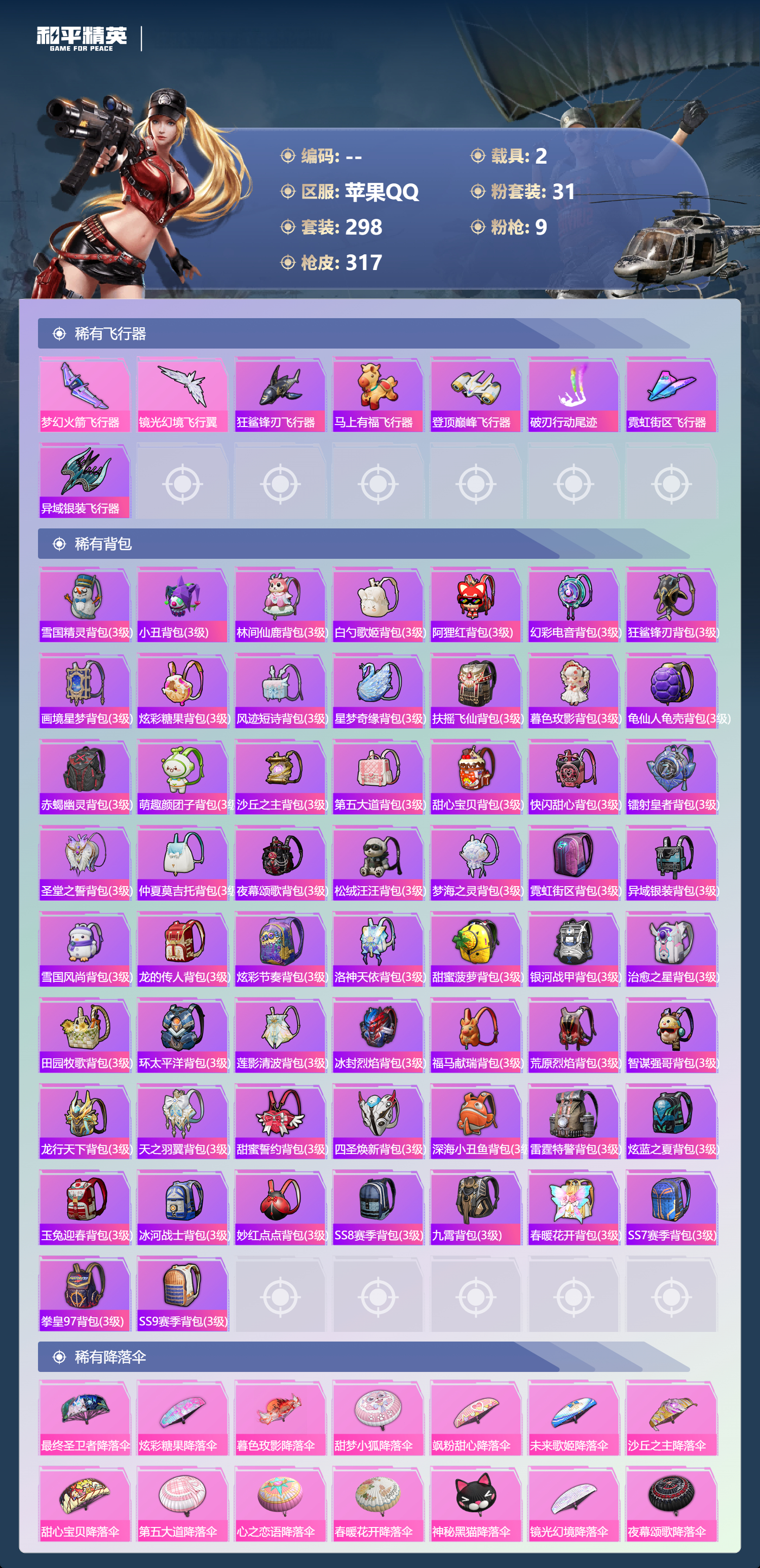 HPSJ4154270和平精英账号详情图12